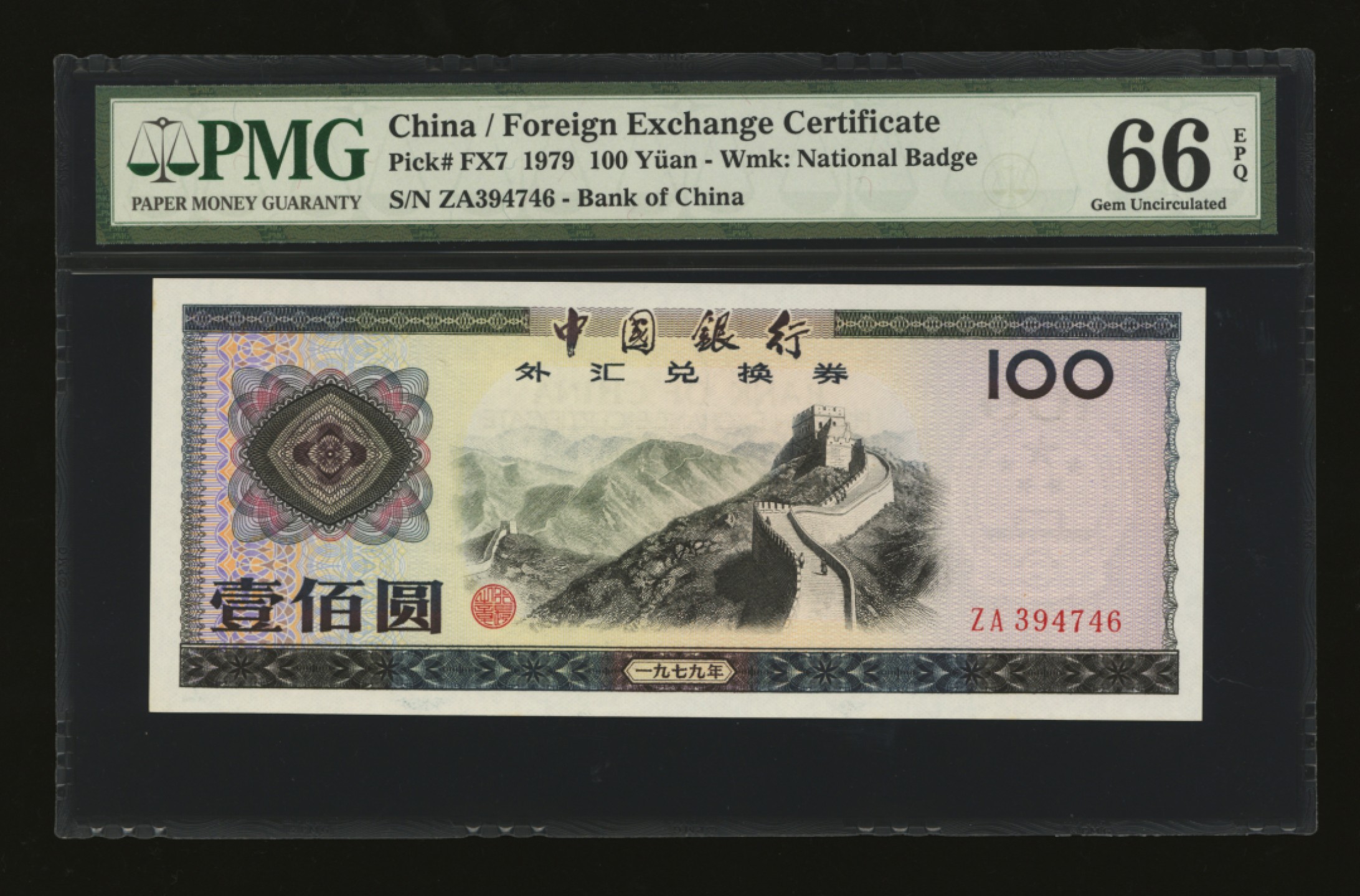 泓盛2023年春季拍卖会金银流霞-中国钱币专场·纸币 古币场完结后开始 1979年中国银行外汇兑换券壹佰圆，纹路清晰，色彩浓郁，全新（季军分）