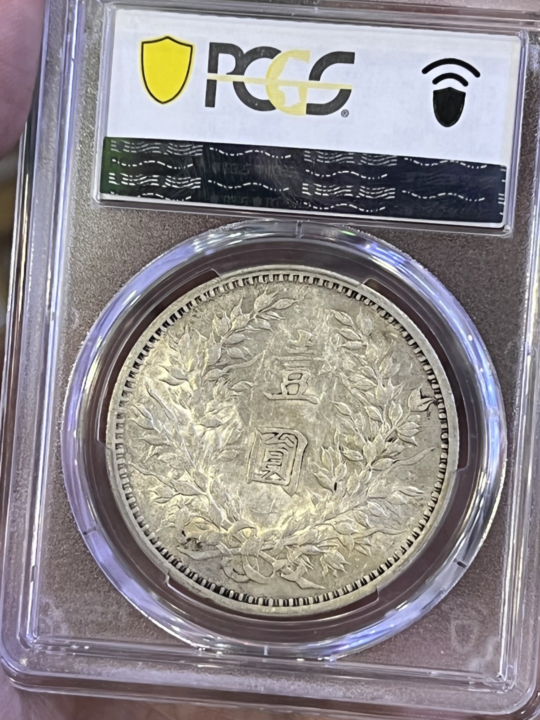 大中华拍卖第705期 1914三年大头