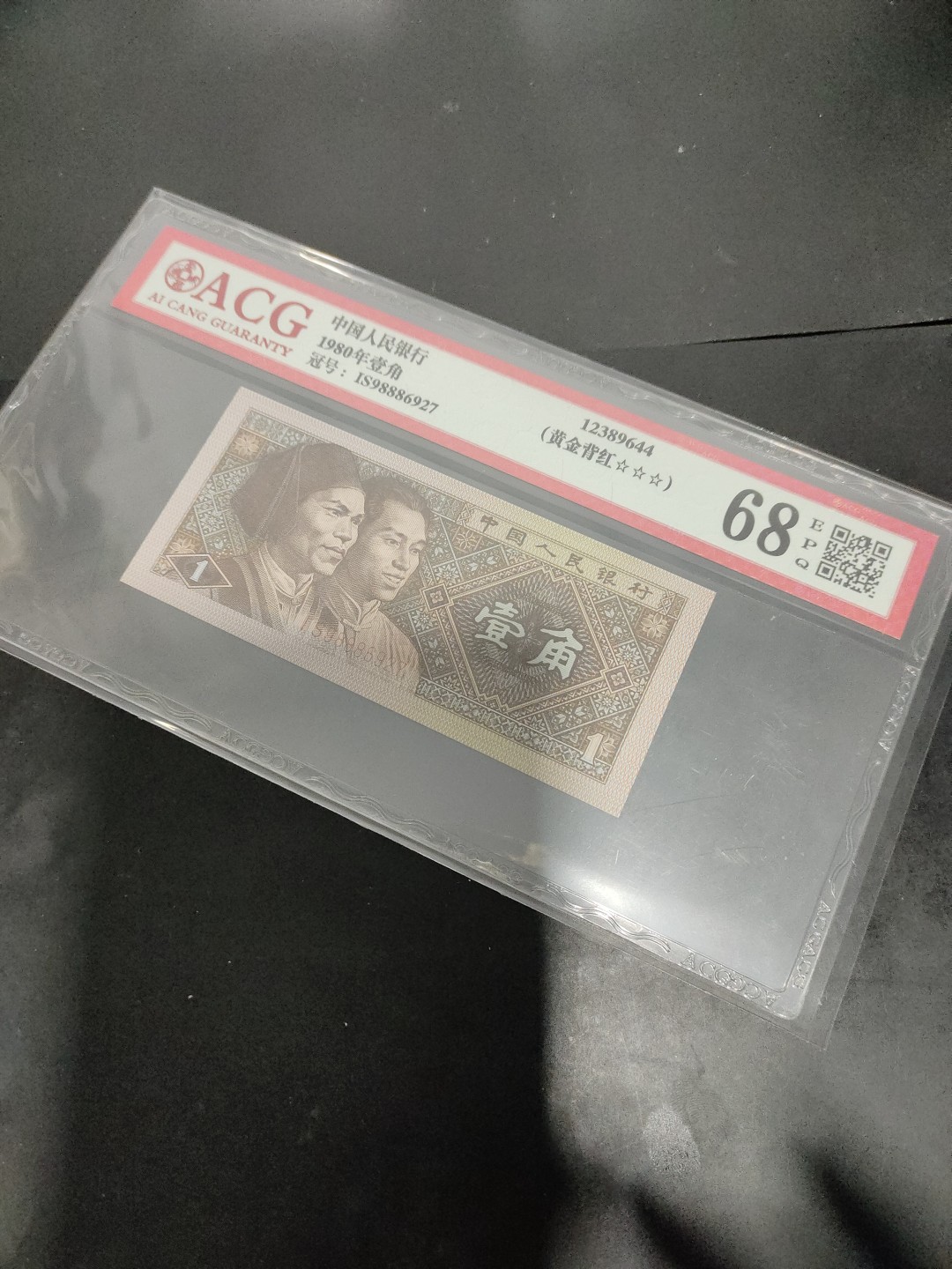 塞外藏品黄金背红金牡丹专场 8001IS9888黄金背红爱藏评级币