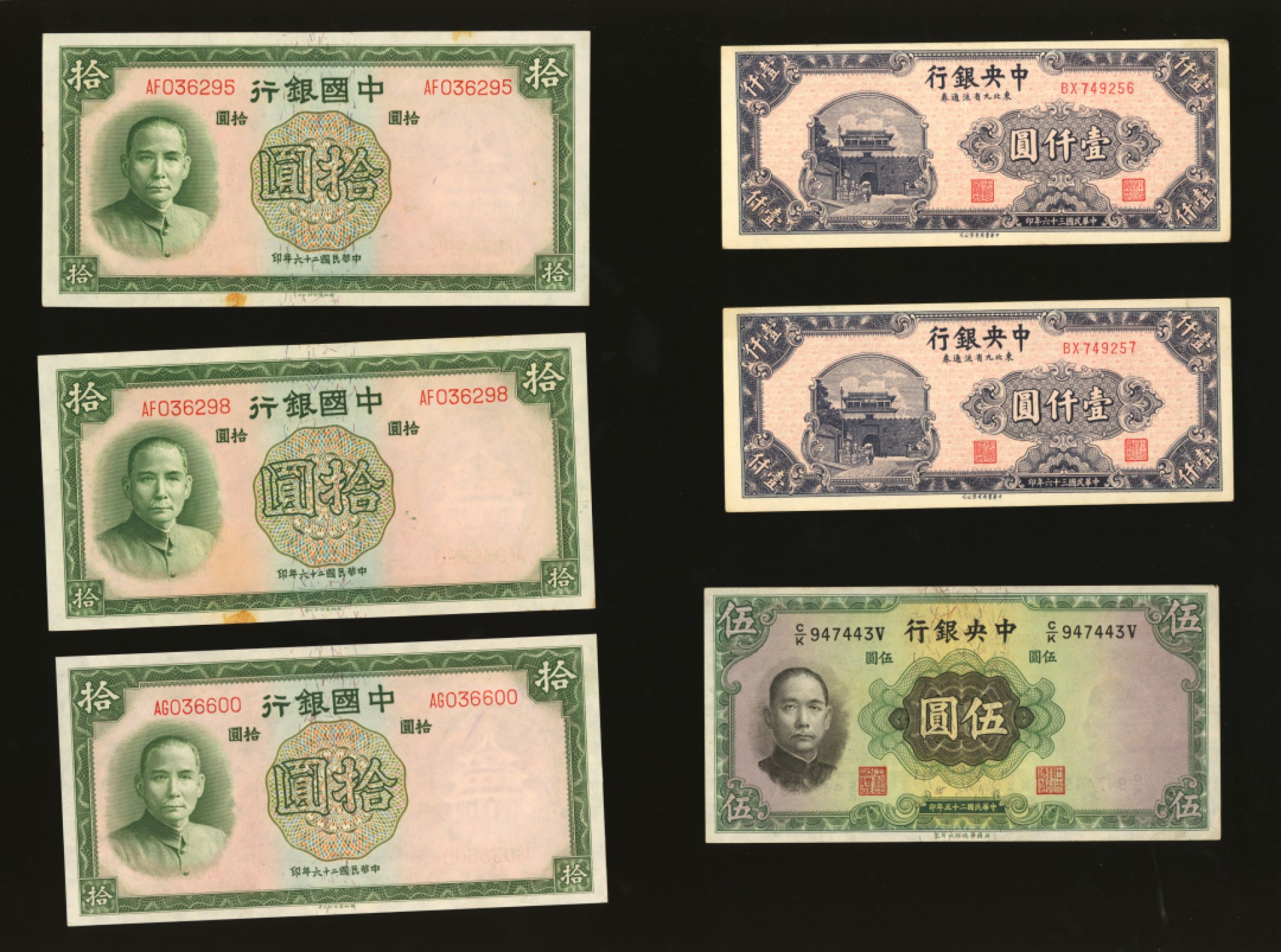 泓盛2023年春季拍卖会金银流霞-中国钱币专场·纸币 古币场完结后开始 纸币共20枚不同，详分：中国银行1937年德纳罗版拾圆3枚；中国实业银行改交通银行1931年拾圆，交通银行1941年大东版拾圆3枚、伍拾圆；中央银行中华版杏坛壹角、洙水桥贰角、大成殿伍角，华德路版1936年伍圆，德纳罗版1936年壹圆、伍圆，东北九省流通券中华版1947年壹仟圆；江苏省农民银行大业版1936年伍角，加印红色“苏”字；中国农民银行1941年德纳罗版壹圆；中央储备银行1940年拾圆，黑