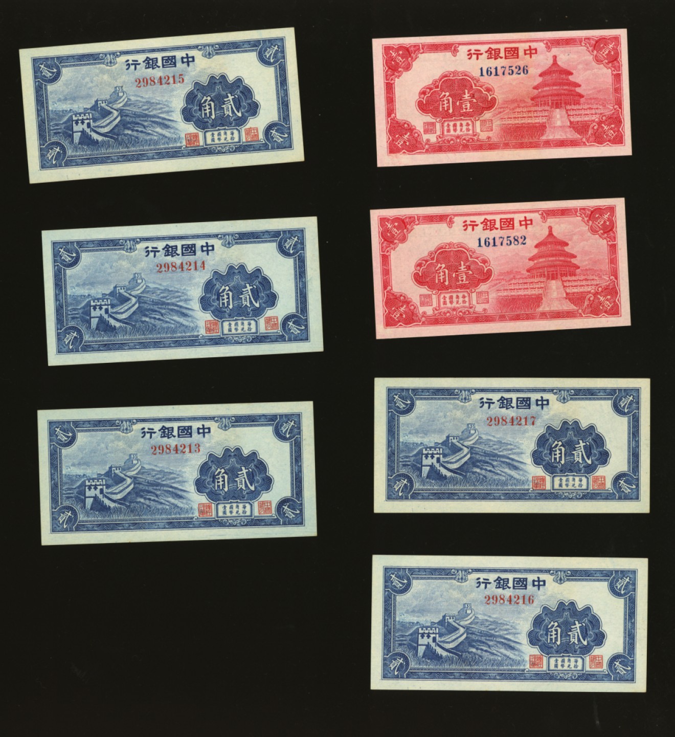泓盛2023年春季拍卖会金银流霞-中国钱币专场·纸币 古币场完结后开始 中国银行无年份红天坛壹角2枚、长城贰角5枚连号，共计7枚，纸张硬挺，雕刻版纹路清晰，色彩浓艳，全新