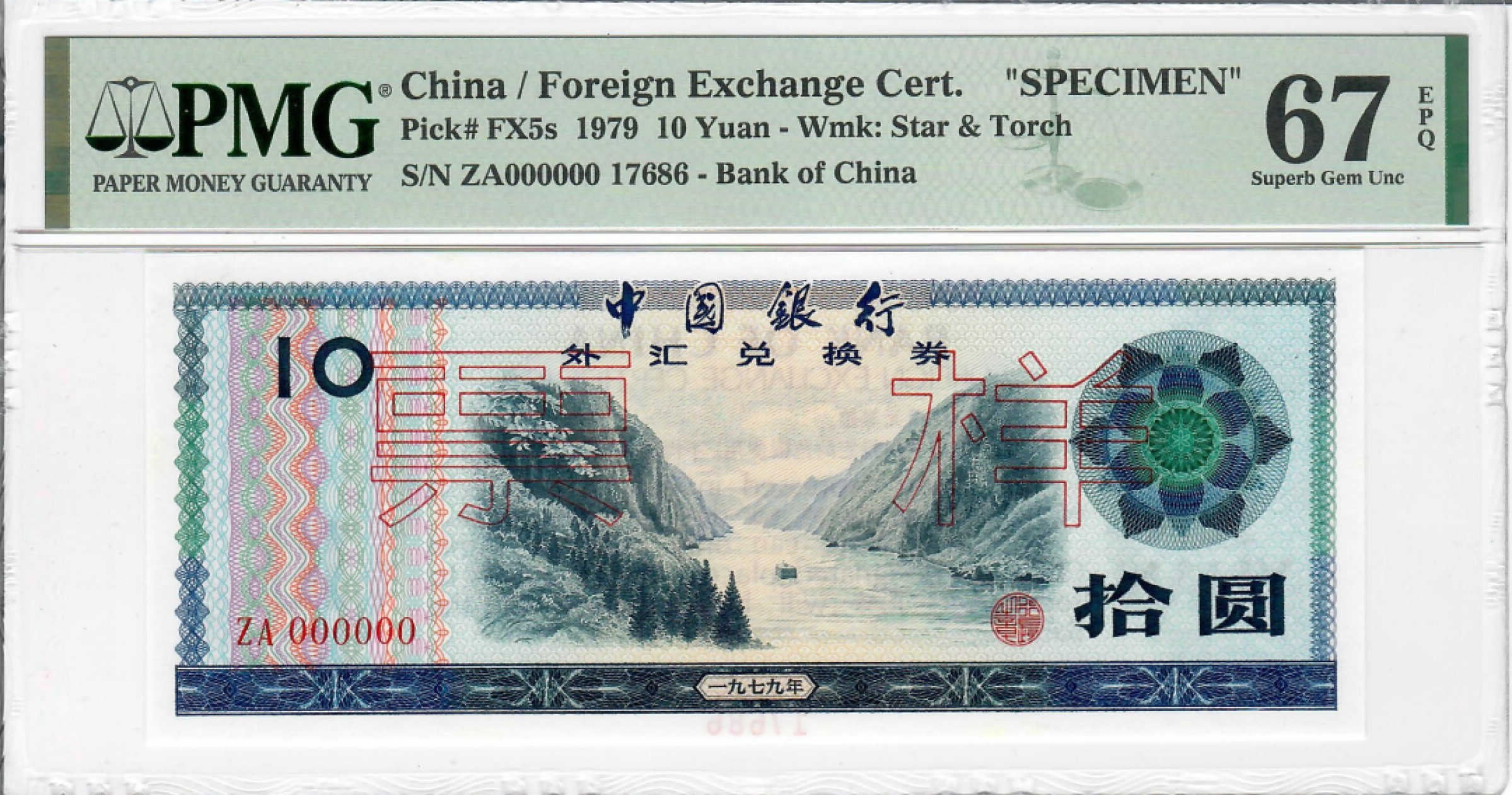 大中华拍卖第705期 中国银行外汇劵票样7910 ZA000000 17686