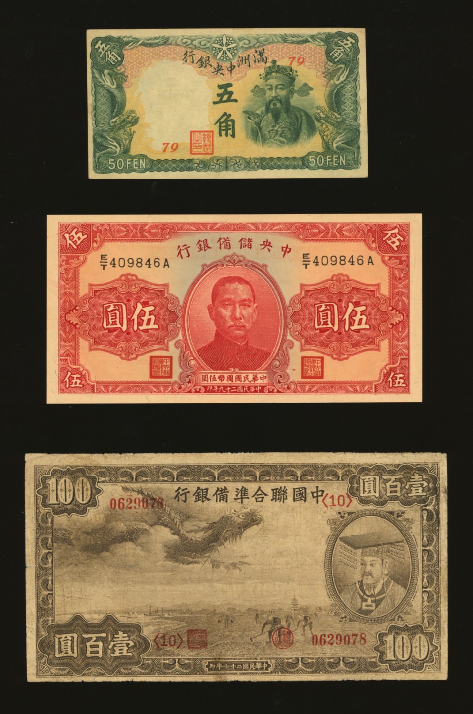 泓盛2023年春季拍卖会金银流霞-中国钱币专场·纸币 古币场完结后开始 日伪纸币共5种，详分：满洲中央银行丙号券（1944年）绿色五角；中央储备银行1940年伍圆2枚、1943年短号伍角；中国联合准备银行1938年小龙壹百圆；色彩浓郁纯正，原汁原味，海外资深藏家出品，七五至全新