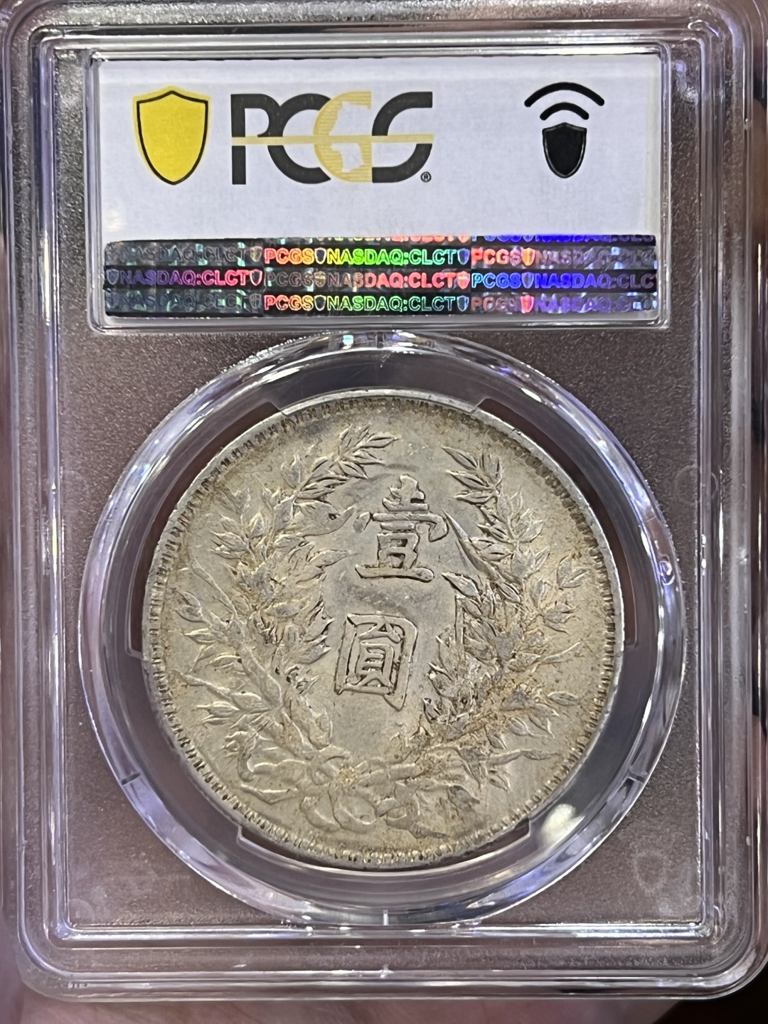 大中华拍卖第705期 1914三年大头