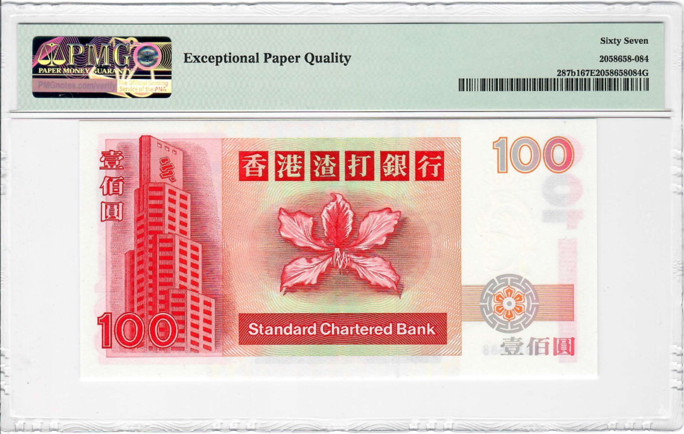 大中华拍卖第705期 香港渣打银行97100 A613688
