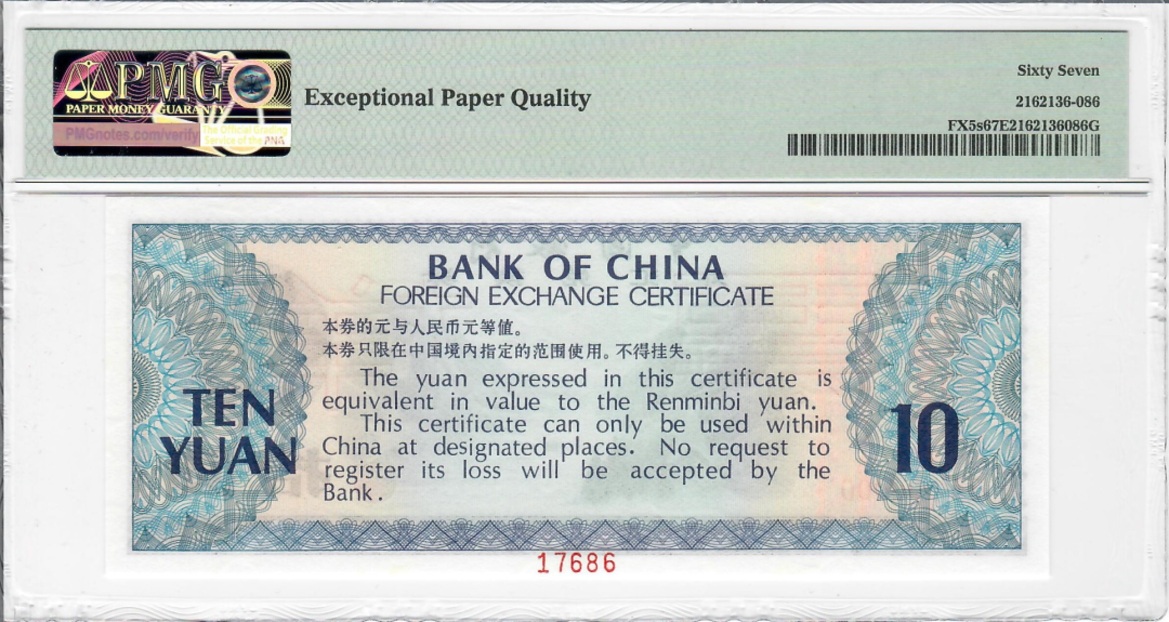 大中华拍卖第705期 中国银行外汇劵票样7910 ZA000000 17686