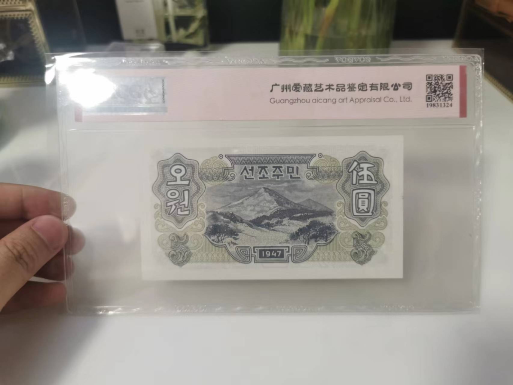 231.【鲸贝乐淘★两拍包邮】三字经·第“养不教，父之过”号拍卖 【朝鲜🇰🇵】1947年5元，无水印版本，宽字版本，爱藏64E