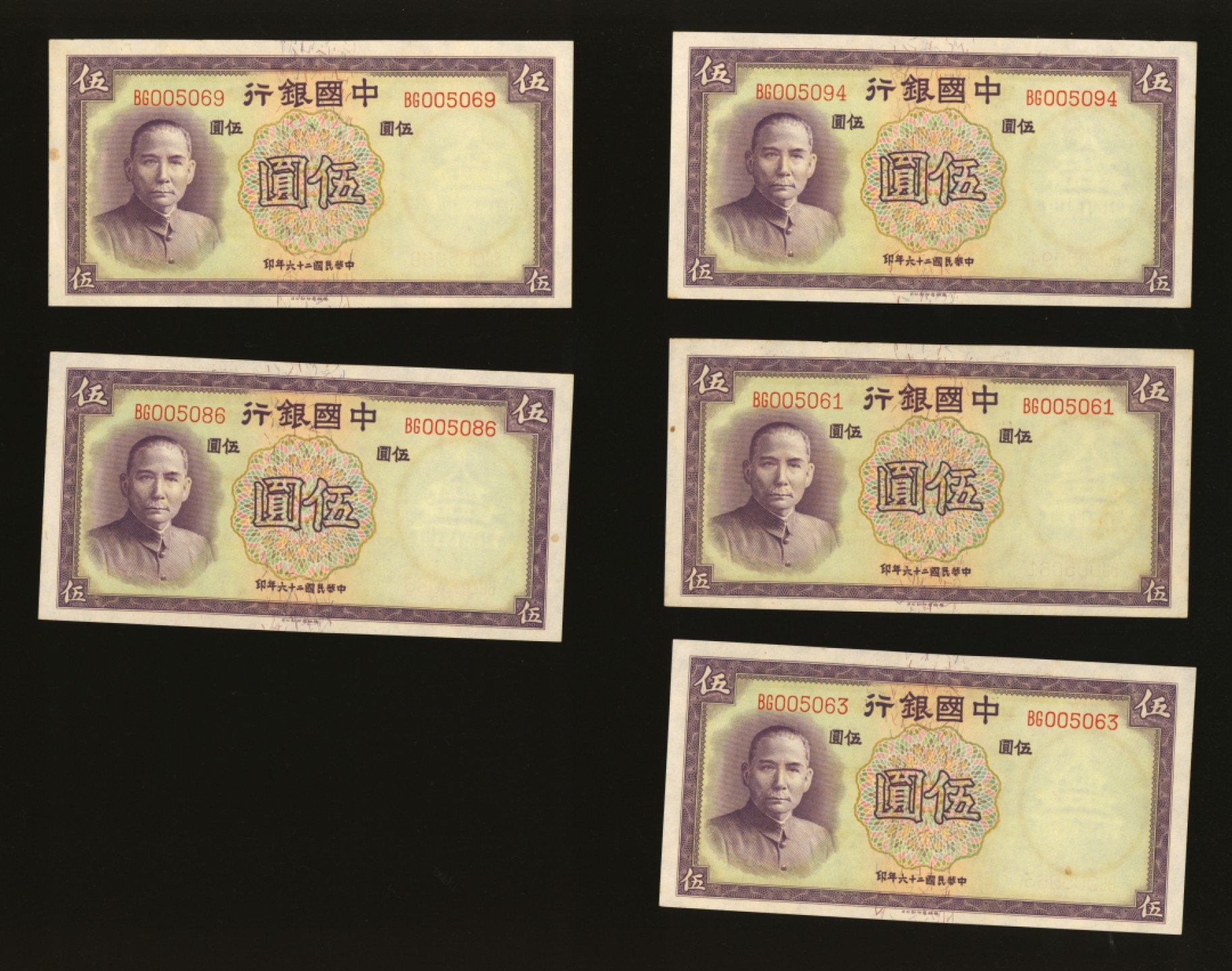 泓盛2023年春季拍卖会金银流霞-中国钱币专场·纸币 古币场完结后开始 民国二十六年（1937年）中国银行德纳罗版伍圆共11枚，部分连号，纸张硬挺，纹路清晰，色彩浓郁，自然波浪起伏，原汁原味，九八至全新