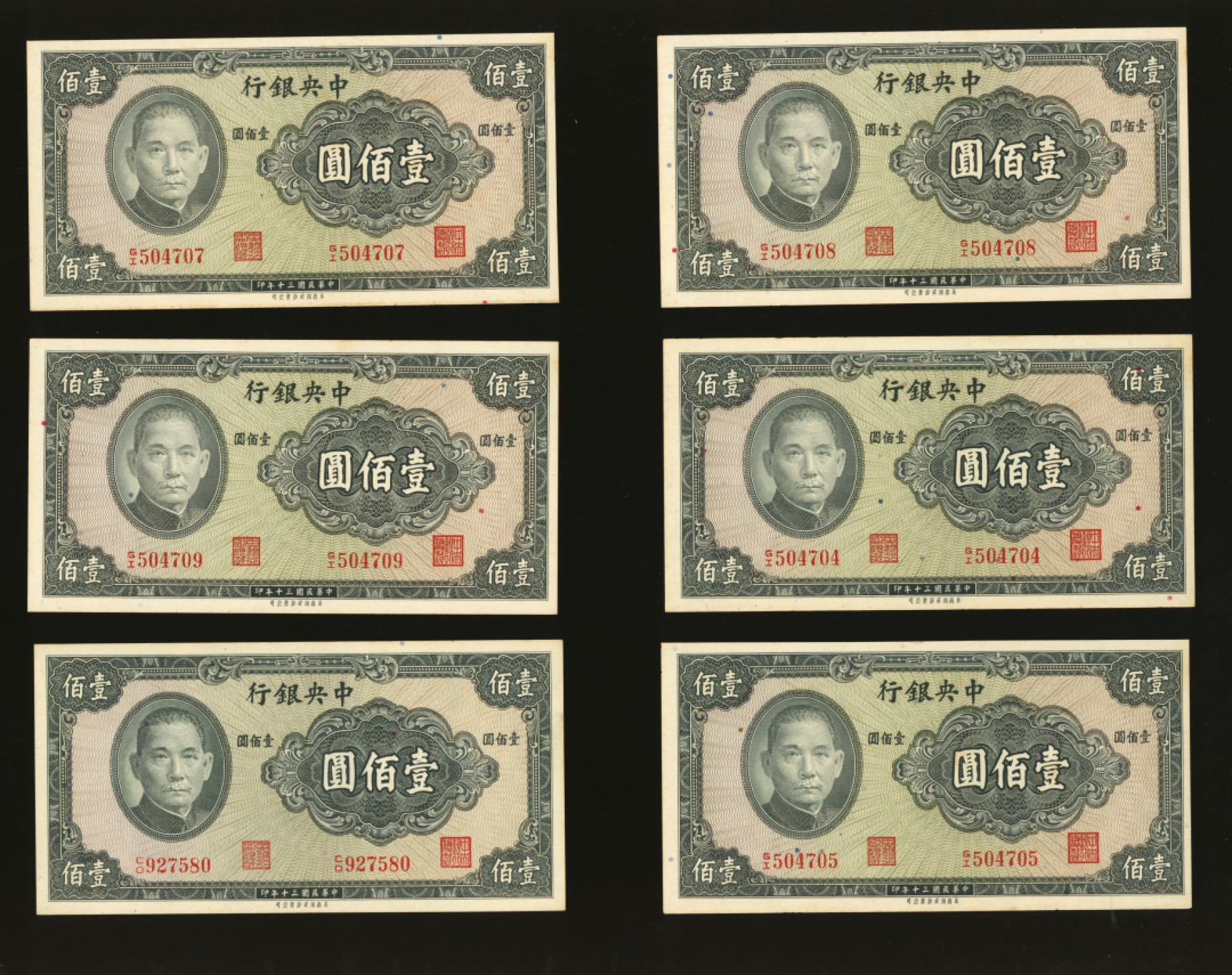 泓盛2023年春季拍卖会金银流霞-中国钱币专场·纸币 古币场完结后开始 民国三十年（1941年）中央银行保安版壹佰圆共17枚，部分连号，纸张硬挺，雕版凹凸感明显，自然波浪皱褶，色彩浓重鲜艳，原汁原味，海外回流，全新