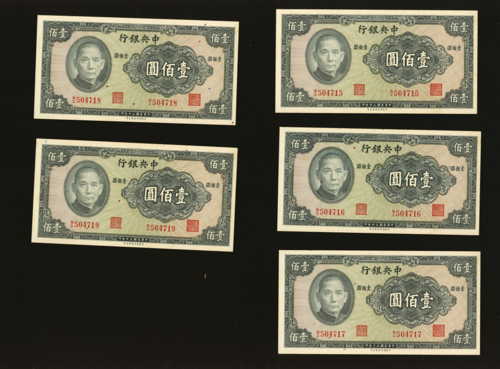泓盛2023年春季拍卖会金银流霞-中国钱币专场·纸币 古币场完结后开始 民国三十年（1941年）中央银行保安版壹佰圆共17枚，部分连号，纸张硬挺，雕版凹凸感明显，自然波浪皱褶，色彩浓重鲜艳，原汁原味，海外回流，全新