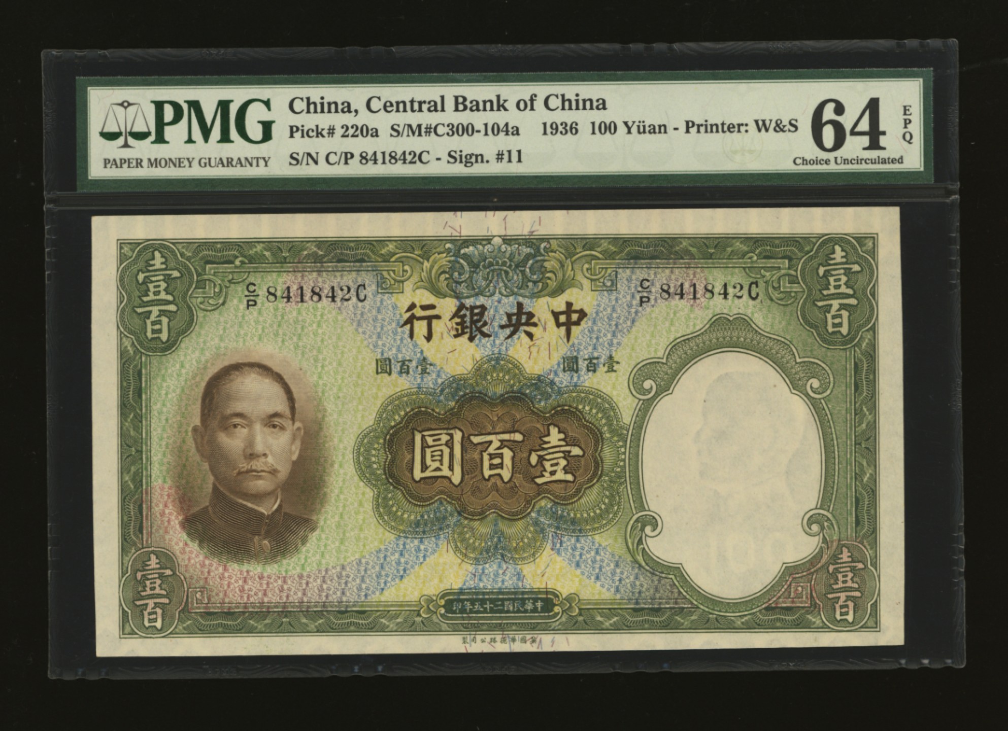 泓盛2023年春季拍卖会金银流霞-中国钱币专场·纸币 古币场完结后开始 民国二十五年（1936年）中央银行华德路版壹百圆，色彩明丽，纹路凹凸明显，全新