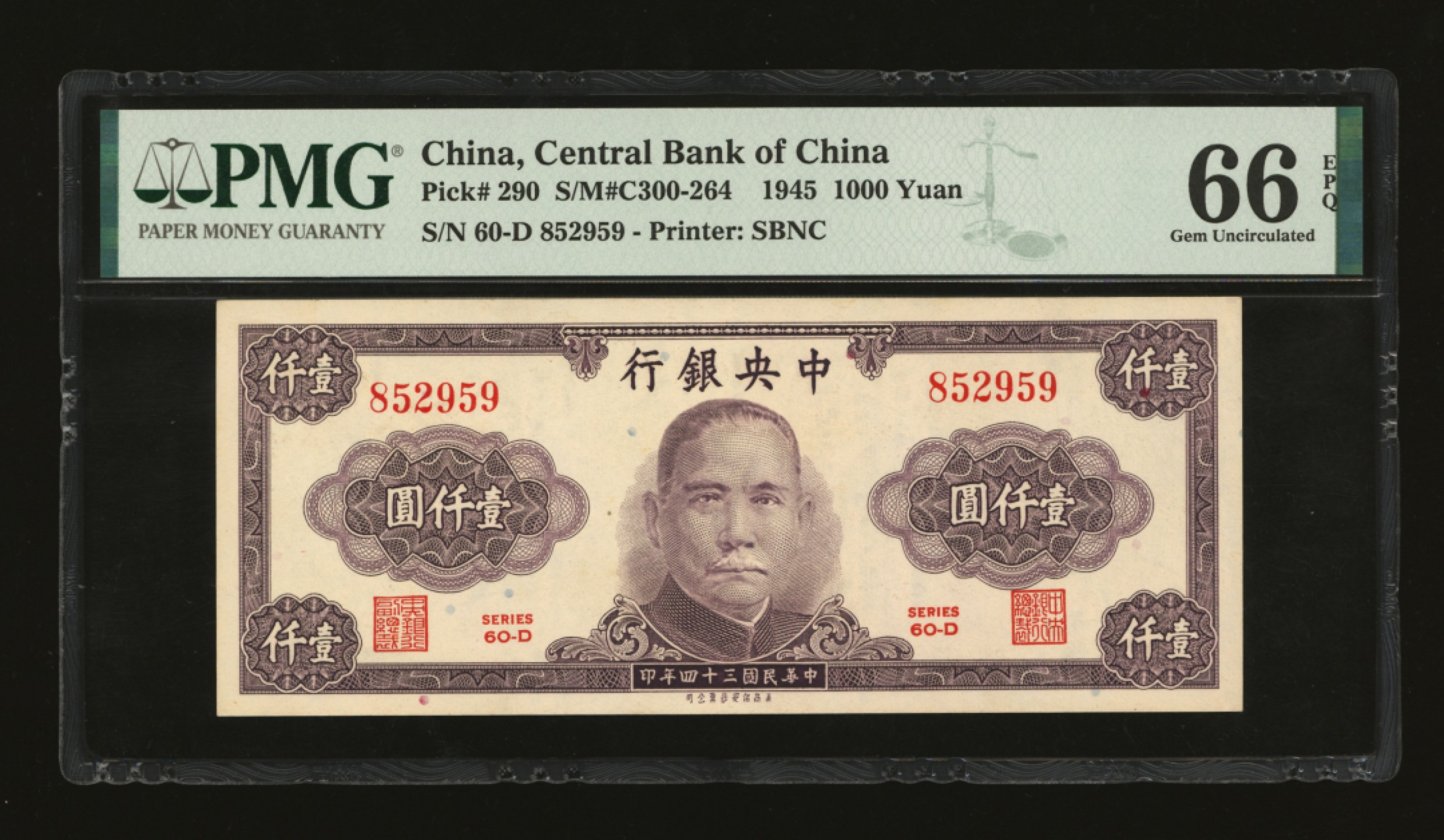 泓盛2023年春季拍卖会金银流霞-中国钱币专场·纸币 古币场完结后开始 民国三十四年（1945年）中央银行保安版壹仟圆，纸张硬挺，雕刻版纹路清晰，色彩浓郁纯正，全新（亚军分）