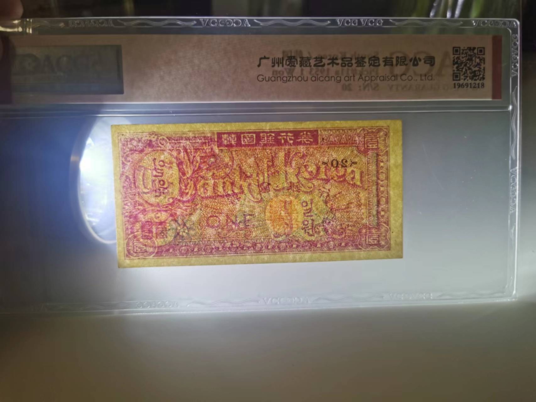 231.【鲸贝乐淘★两拍包邮】三字经·第“养不教，父之过”号拍卖 【韩国🇰🇷】1953年1元，爱藏60E