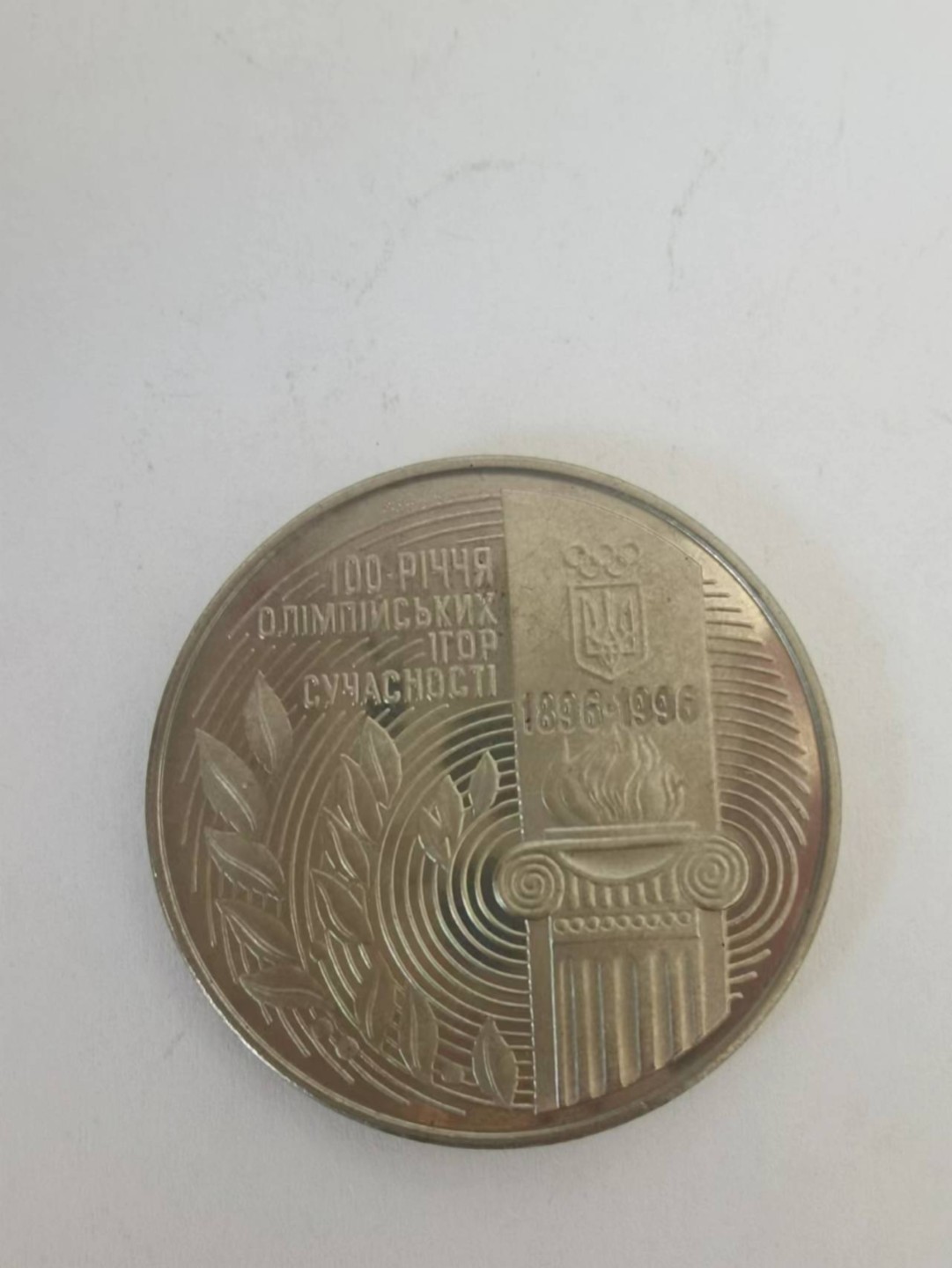 0起1加自动主持外国币章专场 体育题材纪念币两枚