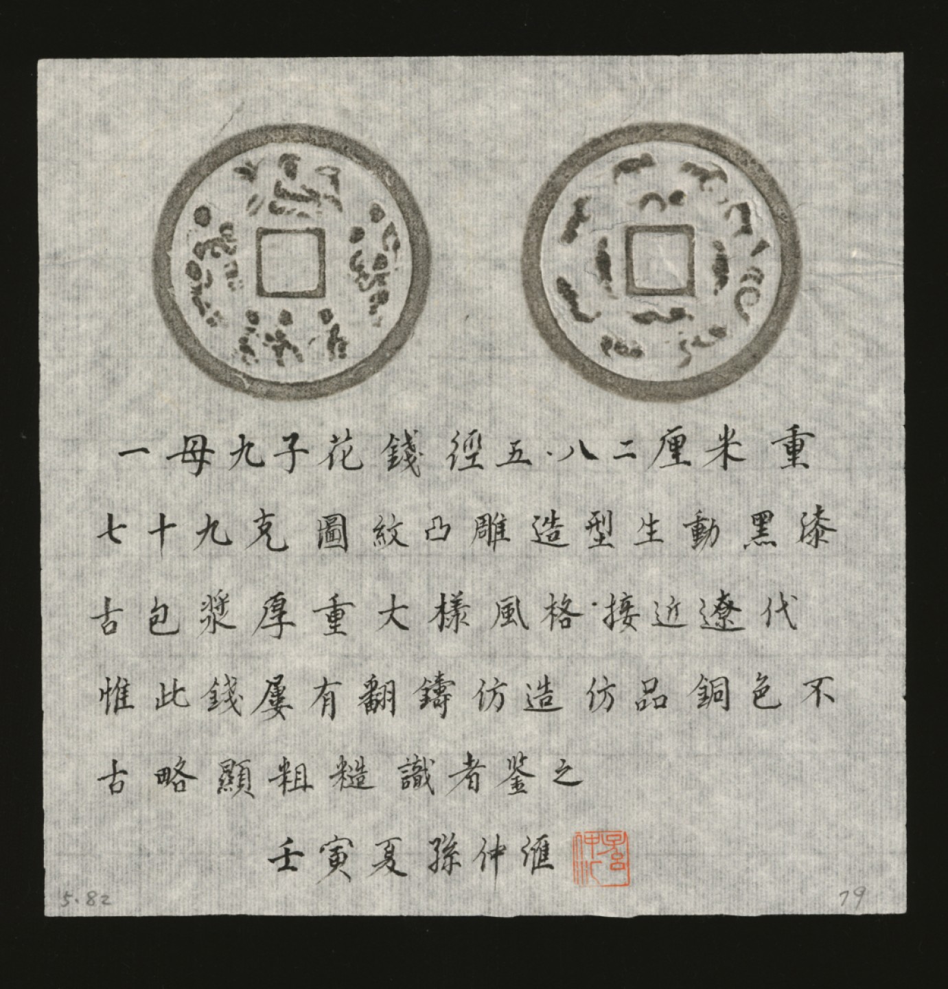 泓盛2023年春季拍卖会金银流霞-中国钱币专场·古泉 早期“一母九子”背“十二生肖”大型花钱一枚，高：58.2mm，图案清晰深峻，包浆温润熟美，极美品，附孙仲汇先生题拓来源：孙仲汇先生旧藏