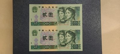 【币将精彩】世界纸币杂项拍卖(2023-3-21) - 第四套人民币贰元券两连体unc