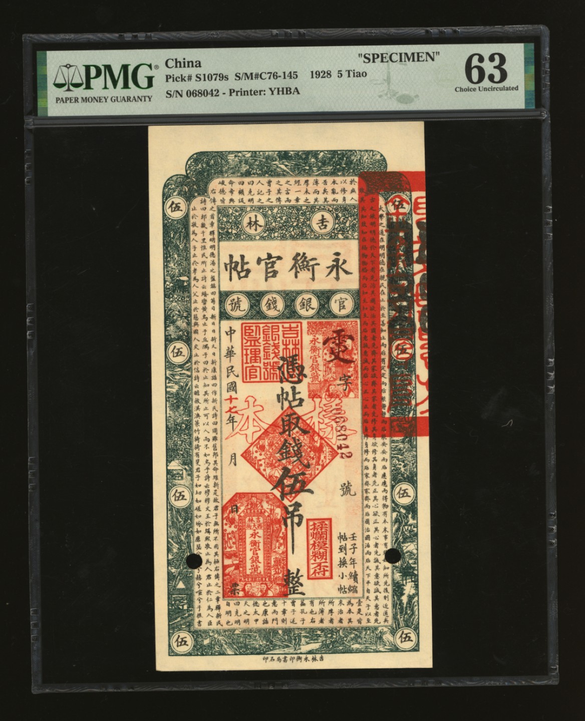 泓盛2023年春季拍卖会金银流霞-中国钱币专场·纸币 古币场完结后开始 民国十七年（1928年）吉林永衡官帖伍吊，流通正票改样本，少见，纸张硬挺，纹理清晰，色彩纯正明丽，品相极佳，资深藏家旧藏，九八成新（低评）