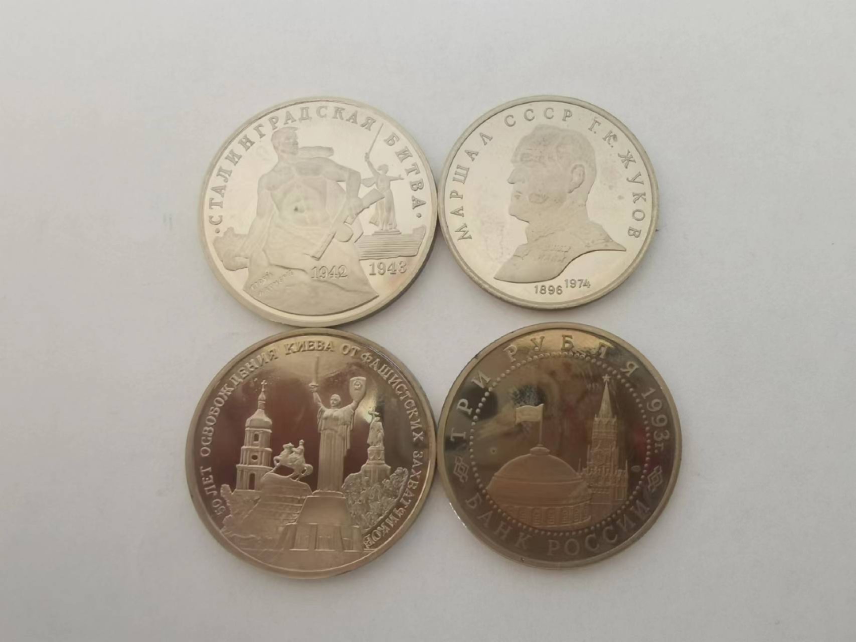 0起1加自动主持外国币章专场 苏联纪念币四枚