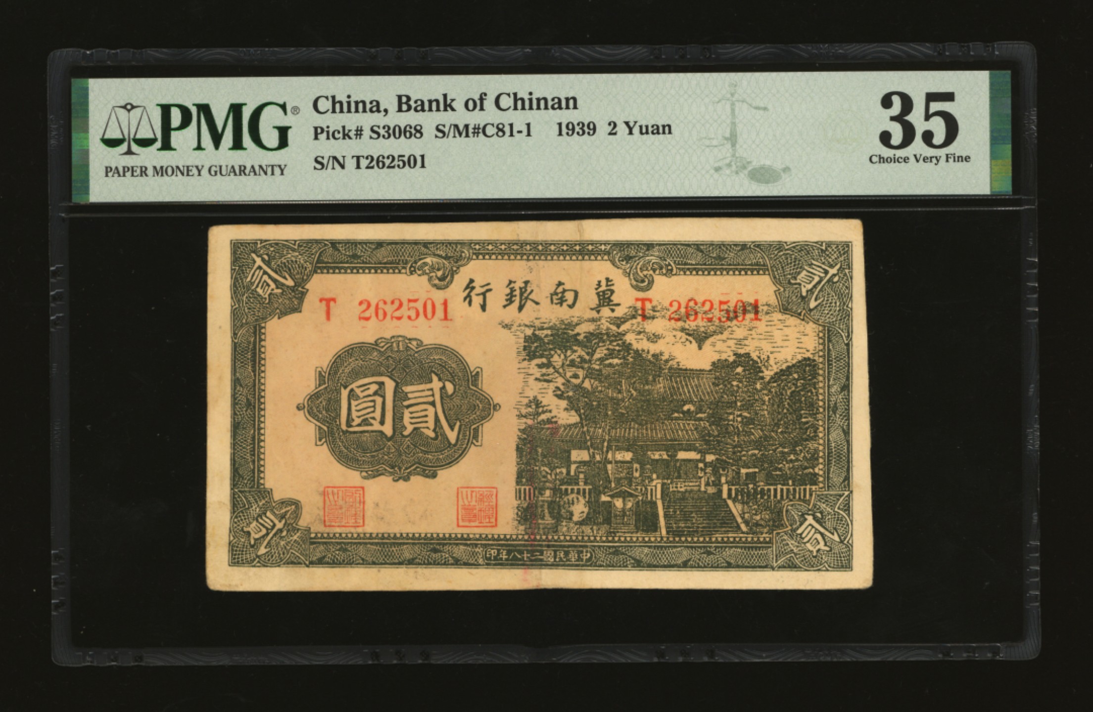 泓盛2023年春季拍卖会金银流霞-中国钱币专场·纸币 古币场完结后开始 民国二十八年（1939年）冀南银行贰圆，单字轨，正面墨绿色/背印紫红色，图案纹路清晰，七五成新
