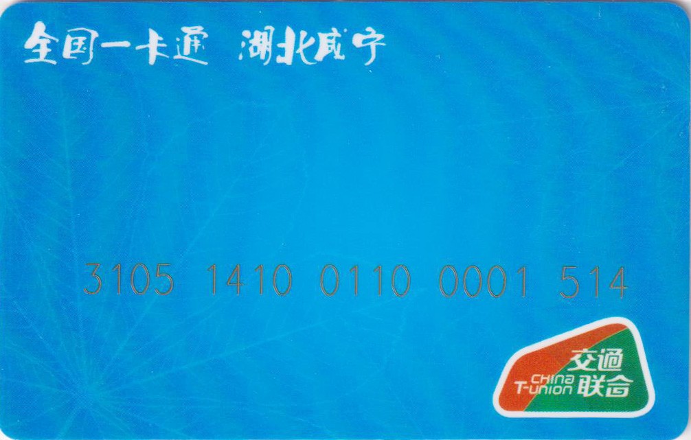 《卡拍》第231期交联卡专场拍卖汇总表（2023年3月18日22：20延时截拍，限时专场） 咸宁一版，充值20