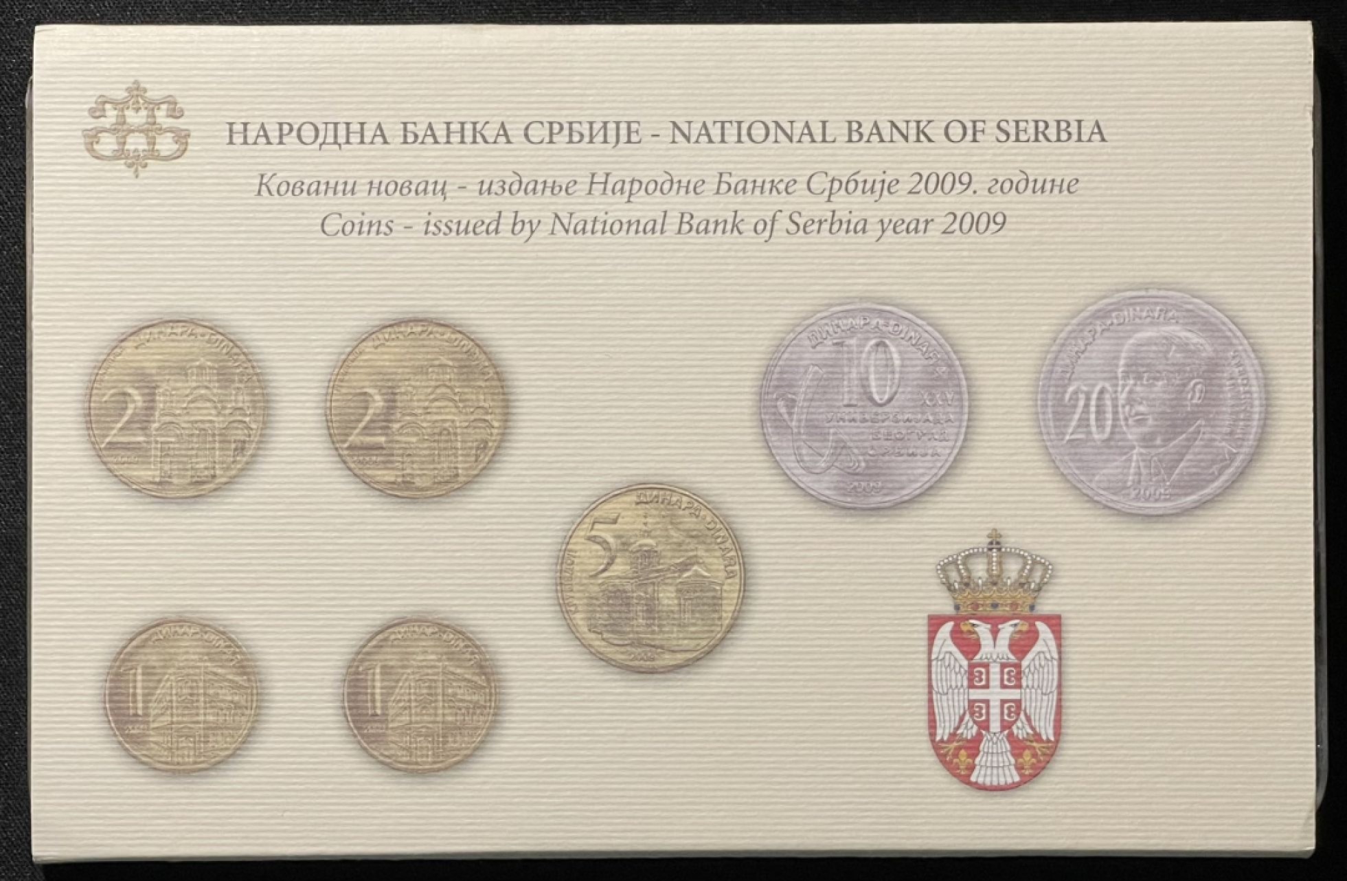 紫瑗钱币——第317期拍卖 塞尔维亚 2009年 流通币 1 2 5 10 20第纳尔 7枚套 原厂卡装 UNC