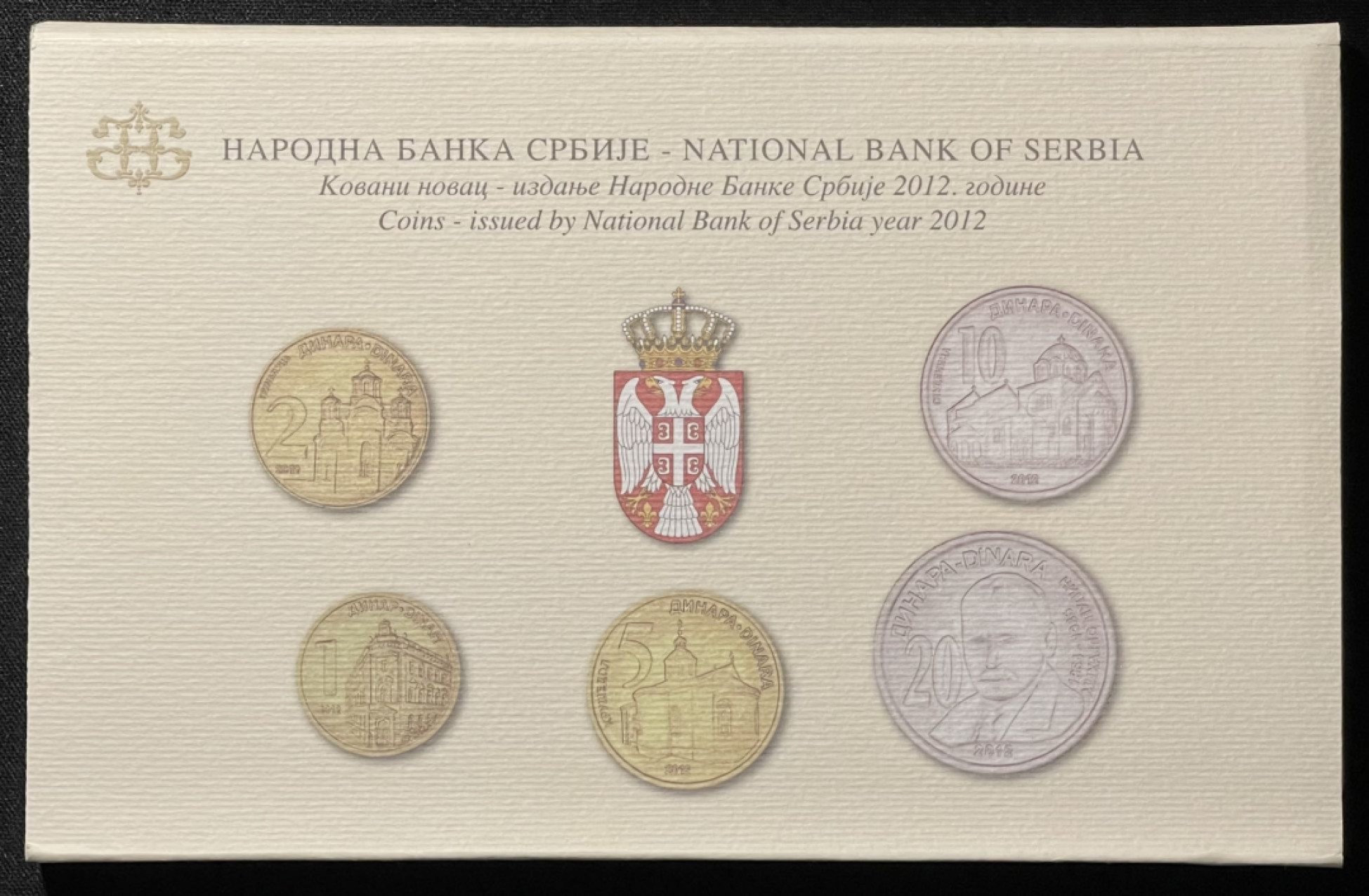 紫瑗钱币——第281期拍卖 塞尔维亚 2012年 流通币 1 2 5 10 20第纳尔 5枚套 原厂卡装 UNC