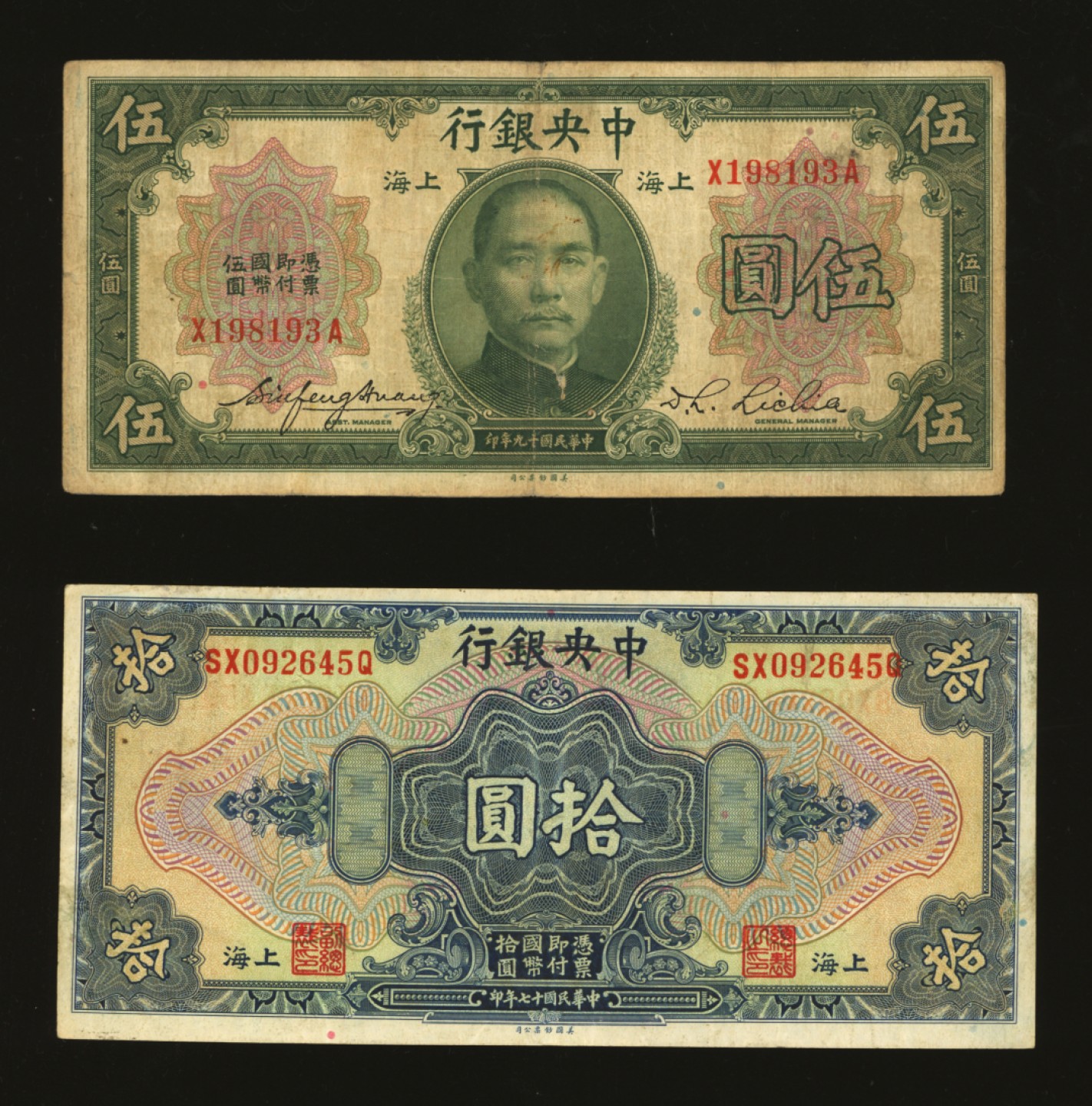 泓盛2023年春季拍卖会金银流霞-中国钱币专场·纸币 古币场完结后开始 中央银行纸币共28枚不同，详分：1928年上海拾圆4枚、1930年上海伍圆7枚，内含不同签名及领券字；中华门杏坛壹角、洙水桥贰角、1947年小山水壹万圆；永宁版1939年壹分、华德路版1936年伍圆、拾圆、德纳罗版1936年壹圆；东北九省流通券1946年壹佰圆、1948年壹万圆；金圆券1945年壹圆，德纳罗版1946年壹角、贰角，中央版拾圆、伍拾圆、1949年壹佰圆、伍仟圆、壹万圆；色彩醇厚自然，