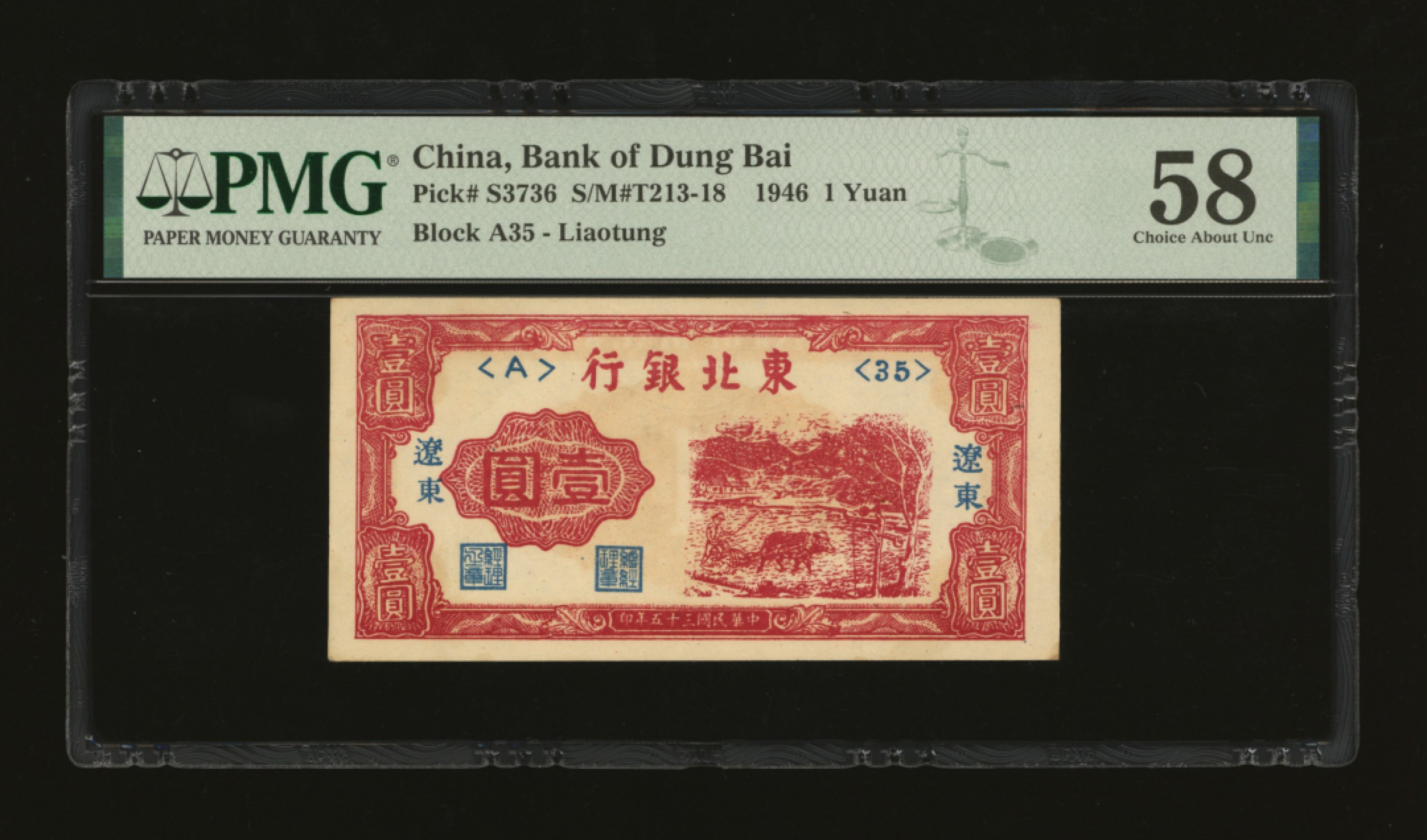 泓盛2023年春季拍卖会金银流霞-中国钱币专场·纸币 古币场完结后开始 民国三十五年（1946年）东北银行壹圆，辽东地名，色彩浓艳，全新（低评）