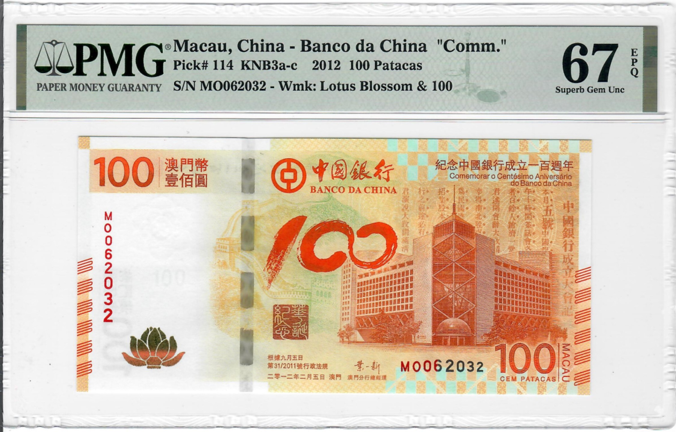 大中华拍卖第705期 澳门中银100周年纪念钞荷花钞12100 MO062032