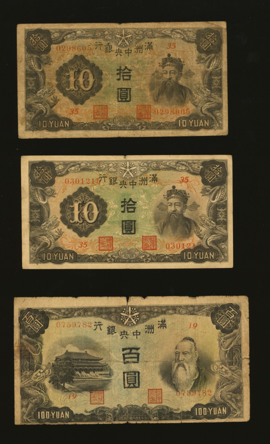 泓盛2023年春季拍卖会金银流霞-中国钱币专场·纸币 古币场完结后开始 满洲中央银行纸币共7枚，详分：乙号券壹圆2枚、拾圆；丙号券五圆、拾圆2枚、百圆；状态自然，五至六成新