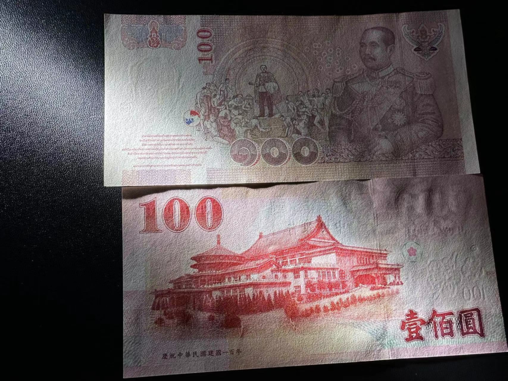 《外钞收藏家》第二百五十一期 100泰铢加100台币两张一起 全新UNC