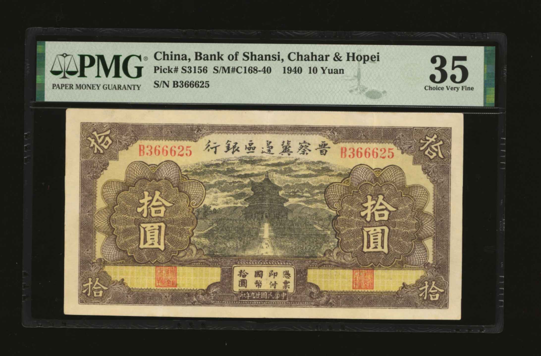 泓盛2023年春季拍卖会金银流霞-中国钱币专场·纸币 古币场完结后开始 民国廿九年（1940年）晋察冀边区银行天坛图拾圆，纸张白净，纹路清晰，色彩明亮，八五成新（低评）