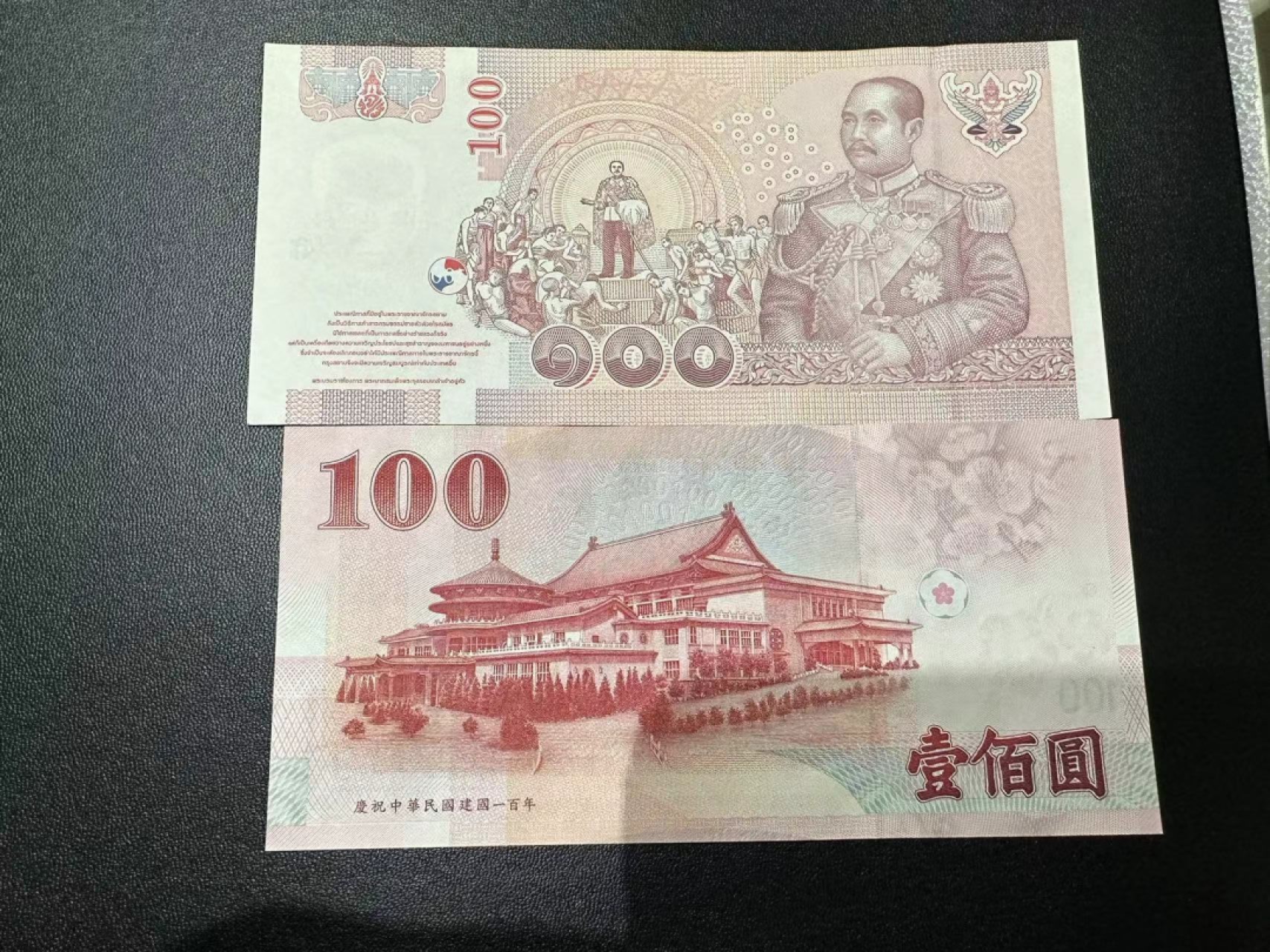 《外钞收藏家》第二百五十一期 100泰铢加100台币两张一起 全新UNC