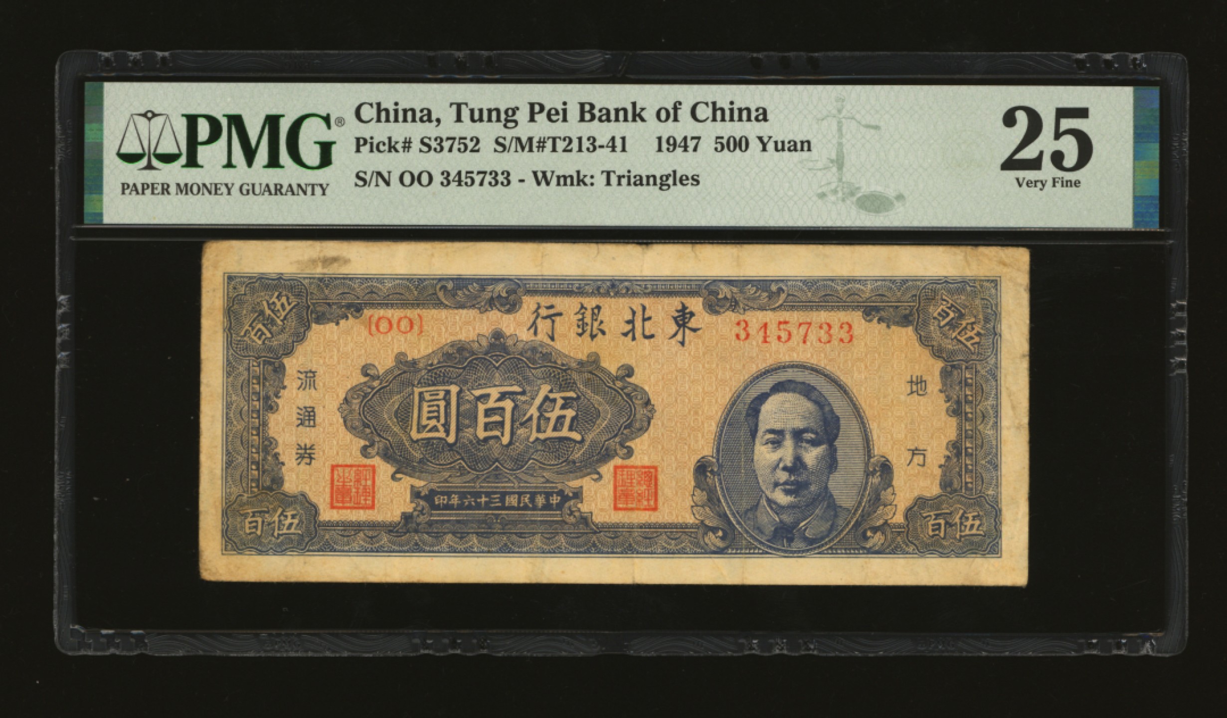 泓盛2023年春季拍卖会金银流霞-中国钱币专场·纸币 古币场完结后开始 民国三十六年（1947年）东北银行地方流通券蓝色右毛像伍百圆，图案清晰，色彩浓郁，原汁原味，江南资深藏家出品，七五成新（低评）