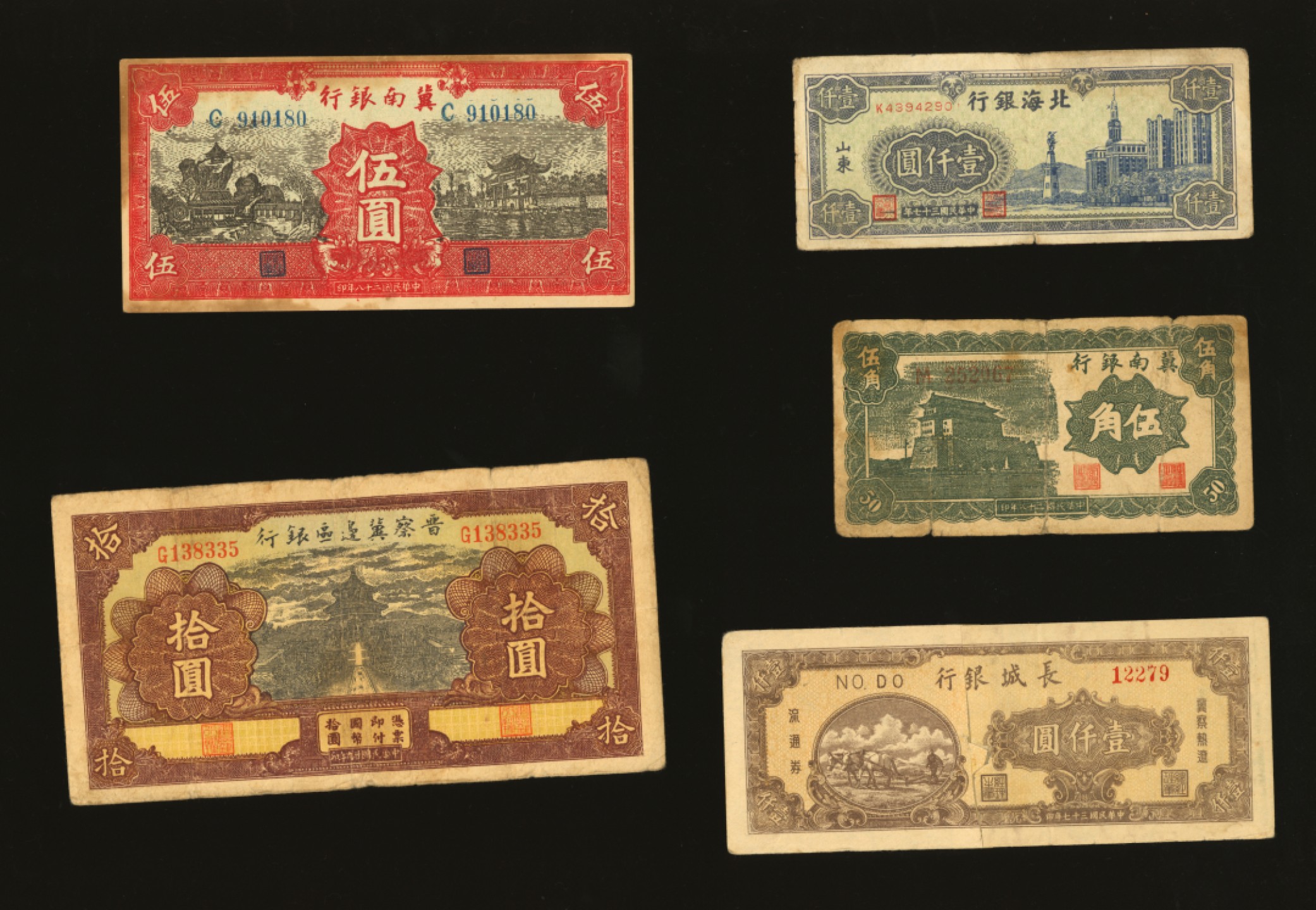 泓盛2023年春季拍卖会金银流霞-中国钱币专场·纸币 古币场完结后开始 解放区纸币共5种，详分：北海银行1948年蓝色大厦图壹仟圆；冀南银行1939年墨绿色伍角、红色伍圆；长城银行1948年冀察热辽流通券棕黄色壹仟圆，背有贴补；晋察冀边区银行1940年天坛图拾圆；除长城银行券外，余皆原票，七至未折九成新