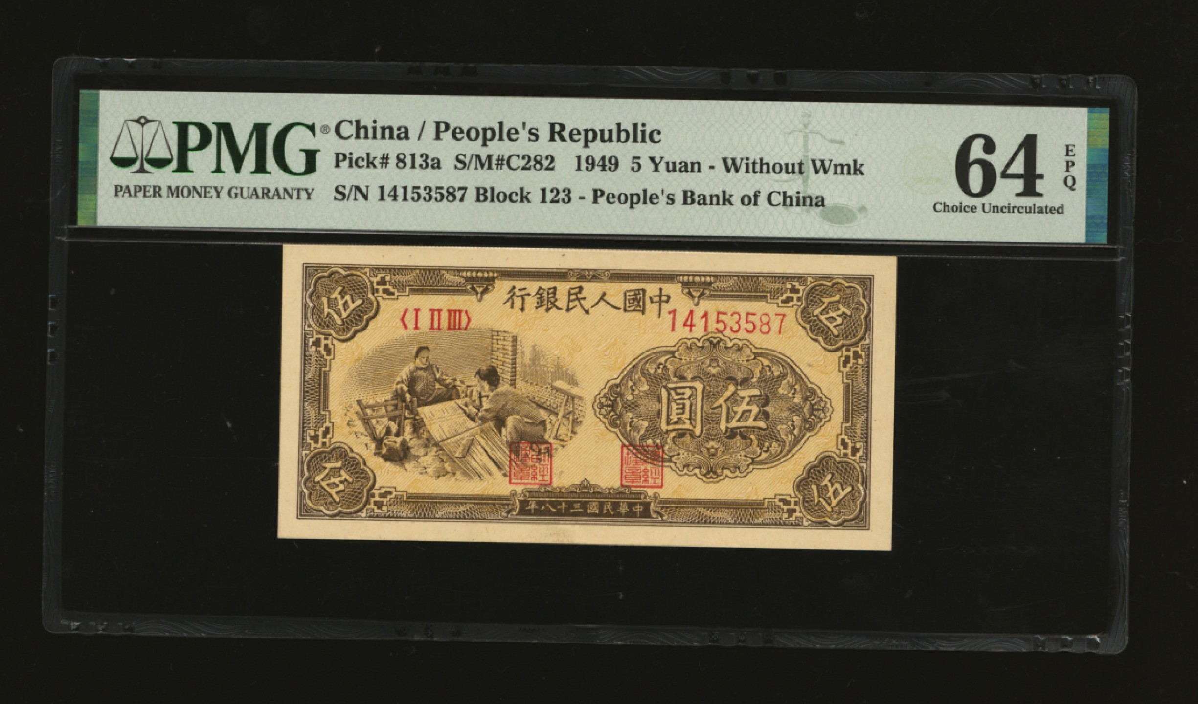 泓盛2023年春季拍卖会金银流霞-中国钱币专场·纸币 古币场完结后开始 第一版人民币“织布图”伍圆，有星版，纸张白净，线条清晰，色彩亮丽，沪上藏家出品，全新