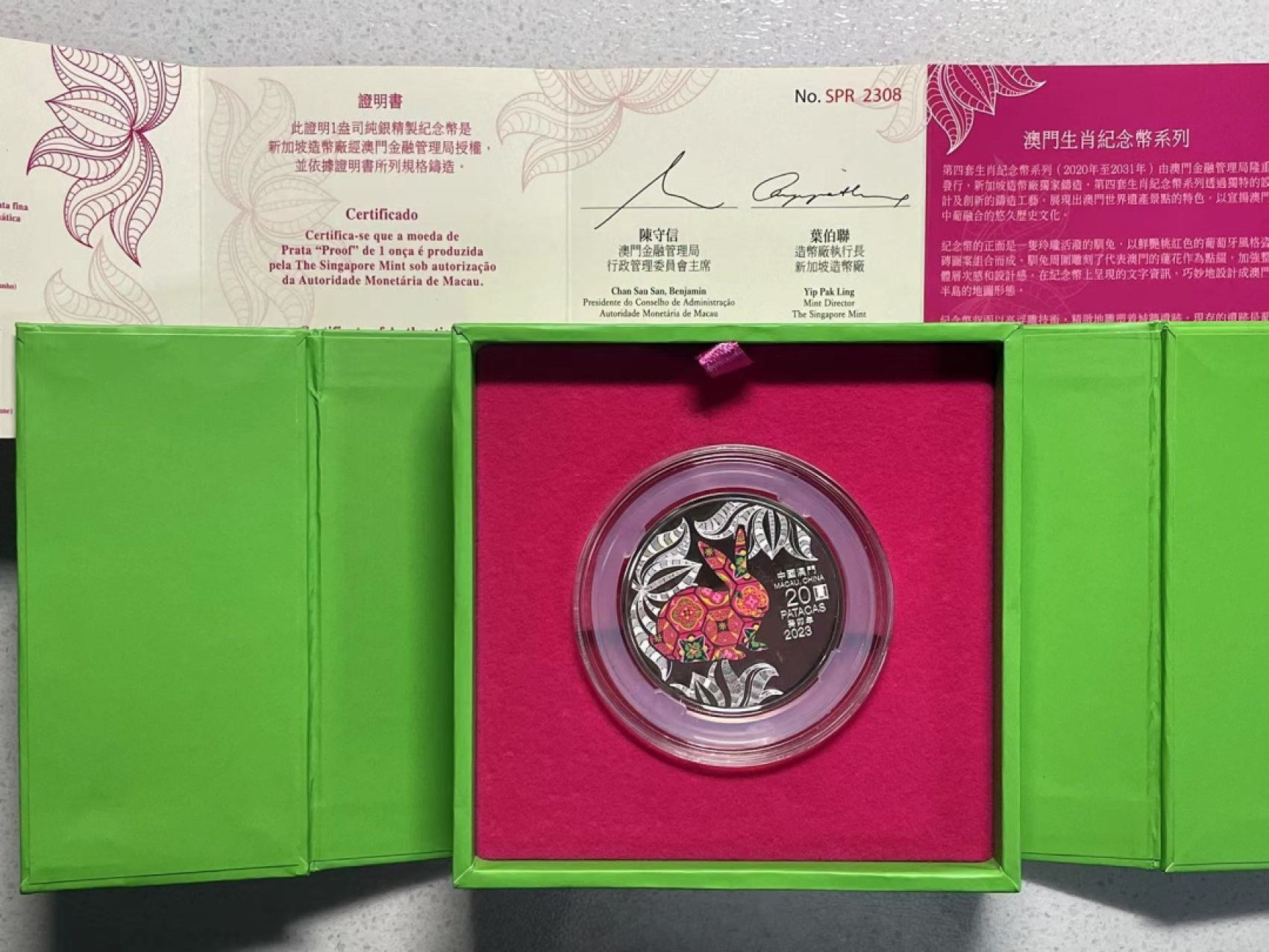 大中华拍卖第705期 2023澳门兔年生肖精制银币含盒子证书