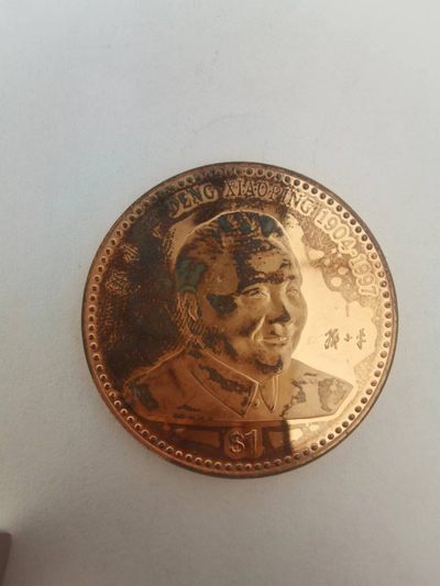 0起1加自动主持外国币章专场 - 1997年利比里亚1元邓小平铜币