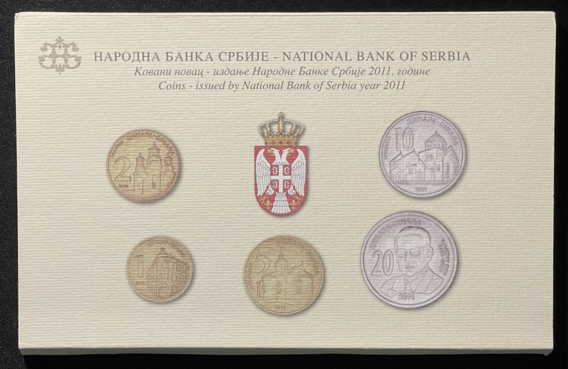 紫瑗钱币——第326期拍卖 塞尔维亚 2011年 流通币 1 2 5 10 20第纳尔 5枚套 原厂卡装 UNC