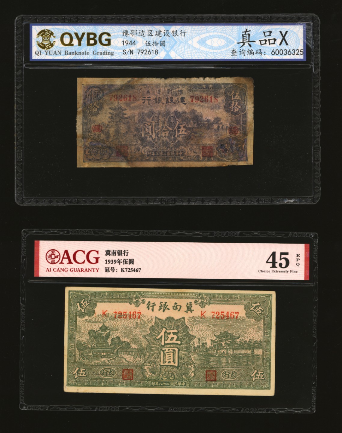 泓盛2023年春季拍卖会金银流霞-中国钱币专场·纸币 古币场完结后开始 解放区纸币共4枚不同，详分：冀南银行1939年贰圆、绿色伍圆、绿色太行地名伍圆；豫鄂边区建设银行1944年伍拾圆，加印红色“（经）”字；其中2枚有修补，六至八五成新