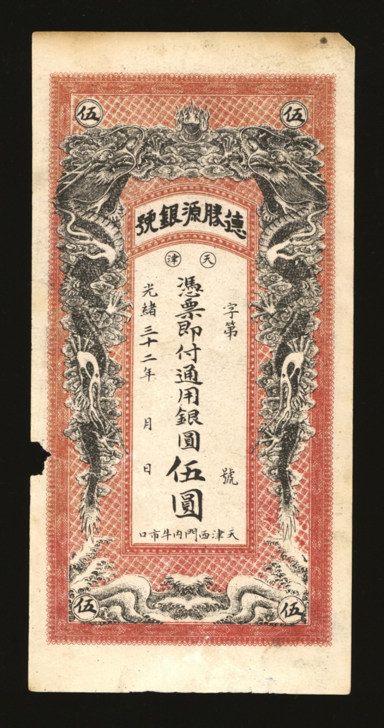 泓盛2023年春季拍卖会金银流霞-中国钱币专场·纸币 古币场完结后开始