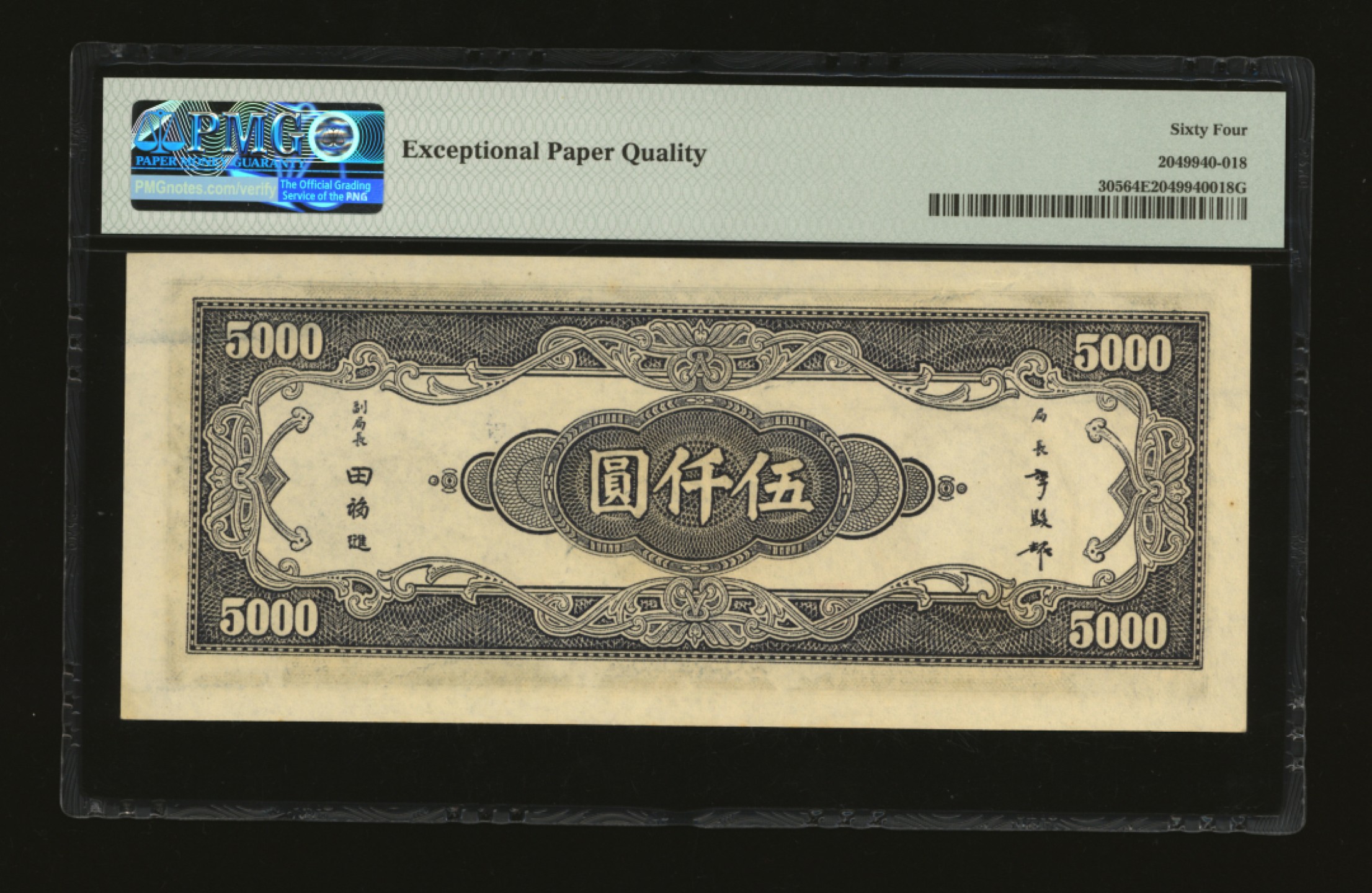 泓盛2023年春季拍卖会金银流霞-中国钱币专场·纸币 古币场完结后开始 民国三十四年（1945年）中央银行中央厂伍仟圆，雕刻板纹路清晰，纸张硬挺，色彩浓郁，原汁原味，九八成新