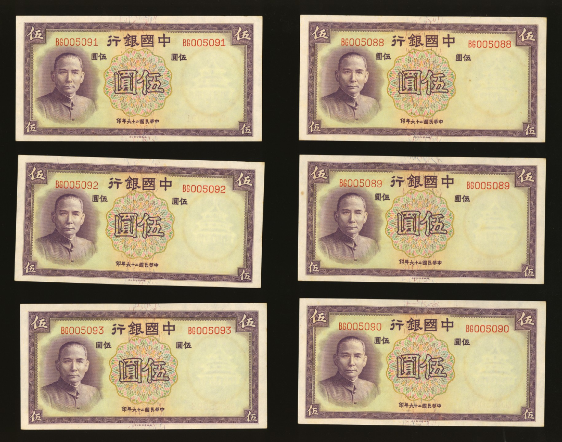 泓盛2023年春季拍卖会金银流霞-中国钱币专场·纸币 古币场完结后开始 民国二十六年（1937年）中国银行德纳罗版伍圆共11枚，部分连号，纸张硬挺，纹路清晰，色彩浓郁，自然波浪起伏，原汁原味，九八至全新