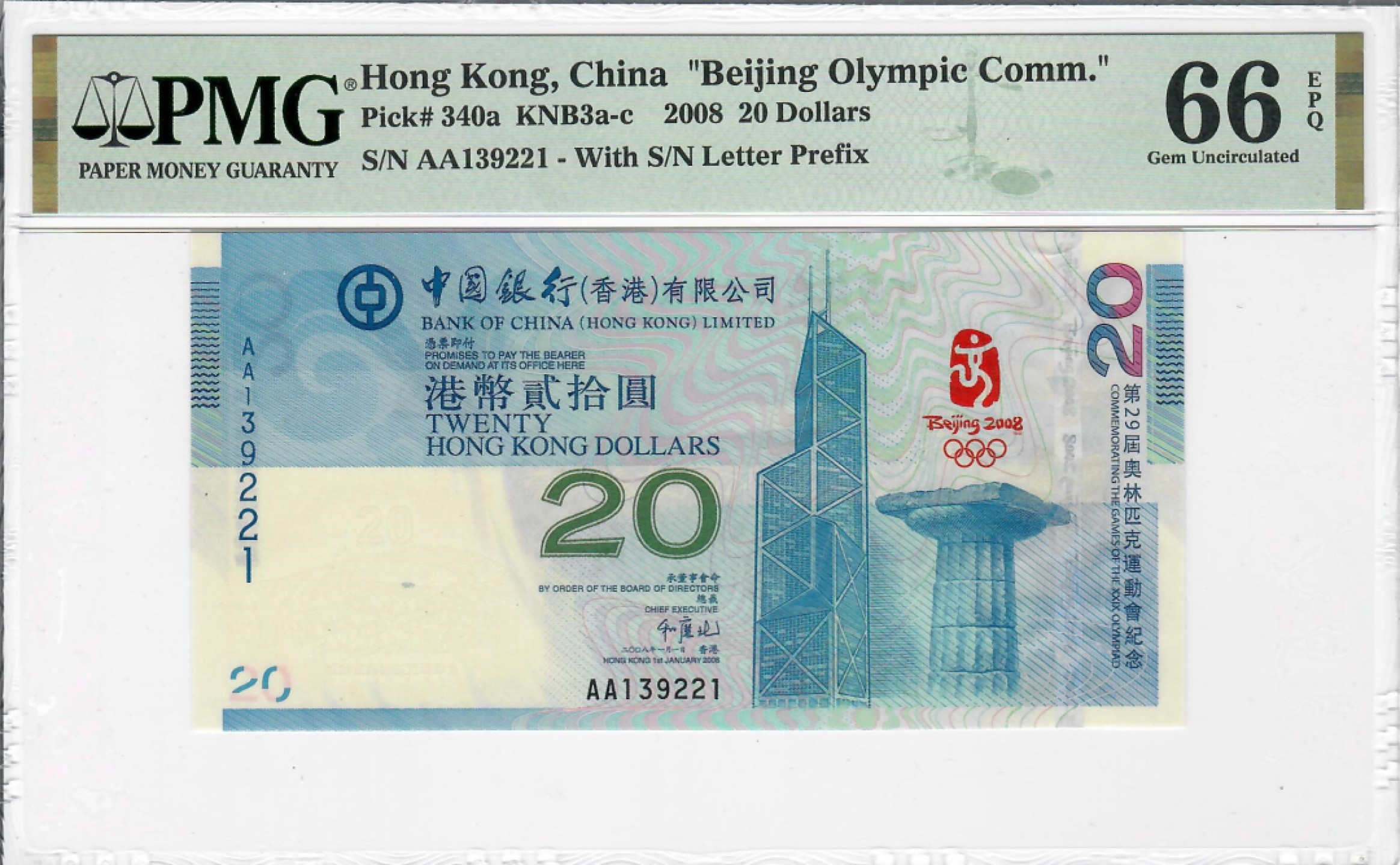 大中华拍卖第705期 香港奥运钞0820 AA139221