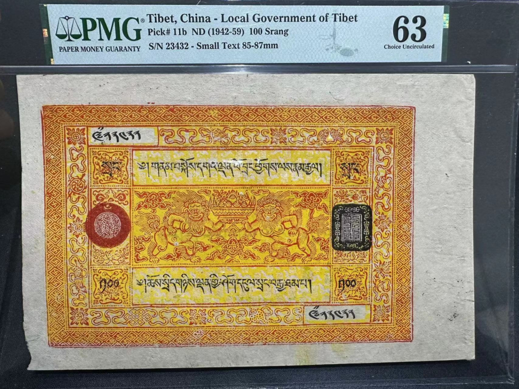 《外钞收藏家》第二百五十一期 1942-59年西藏 地方发行纸币 100面额 PMG63 缺一块 有标注