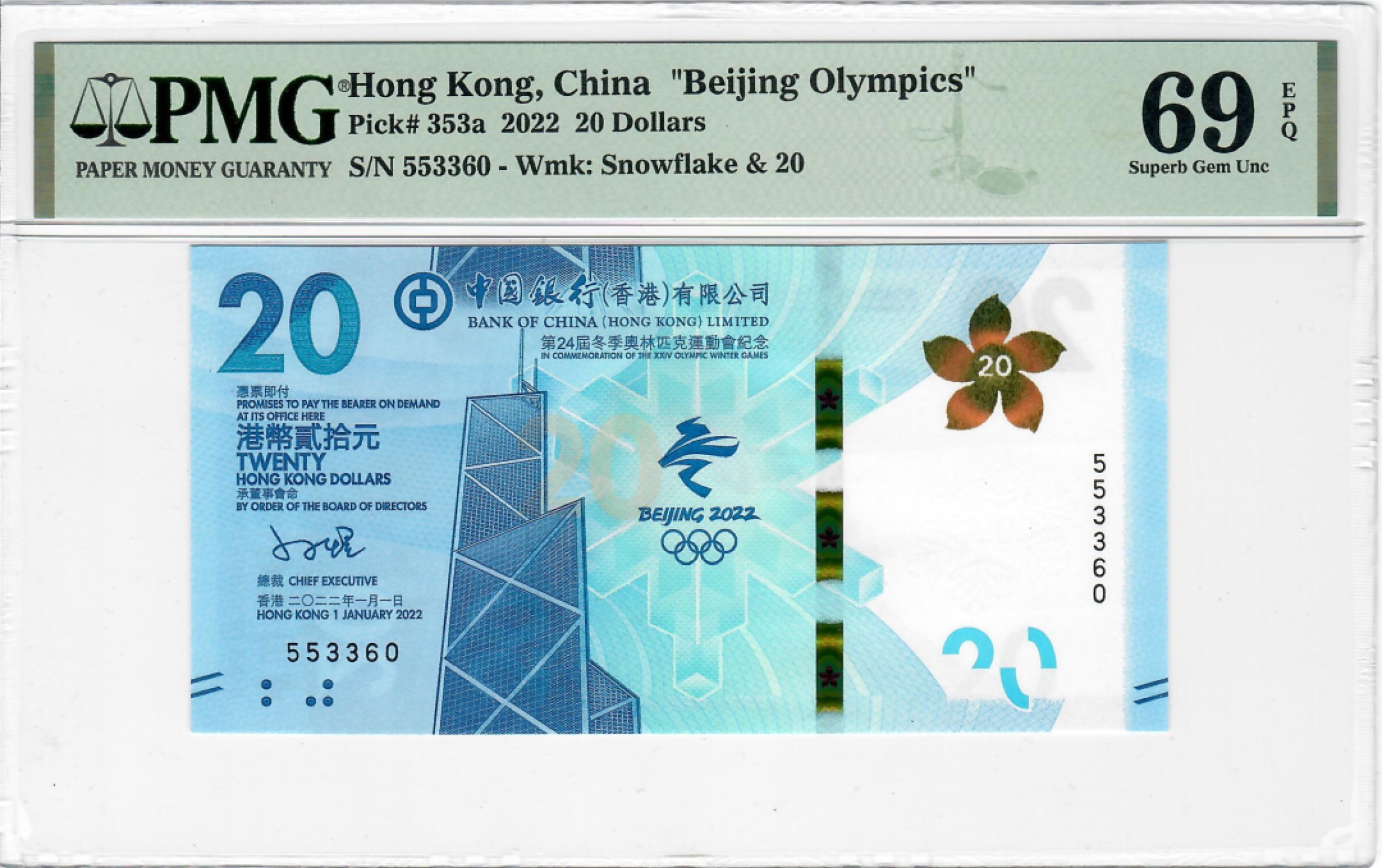 大中华拍卖第705期 香港冬奥纪念钞 2220 553360