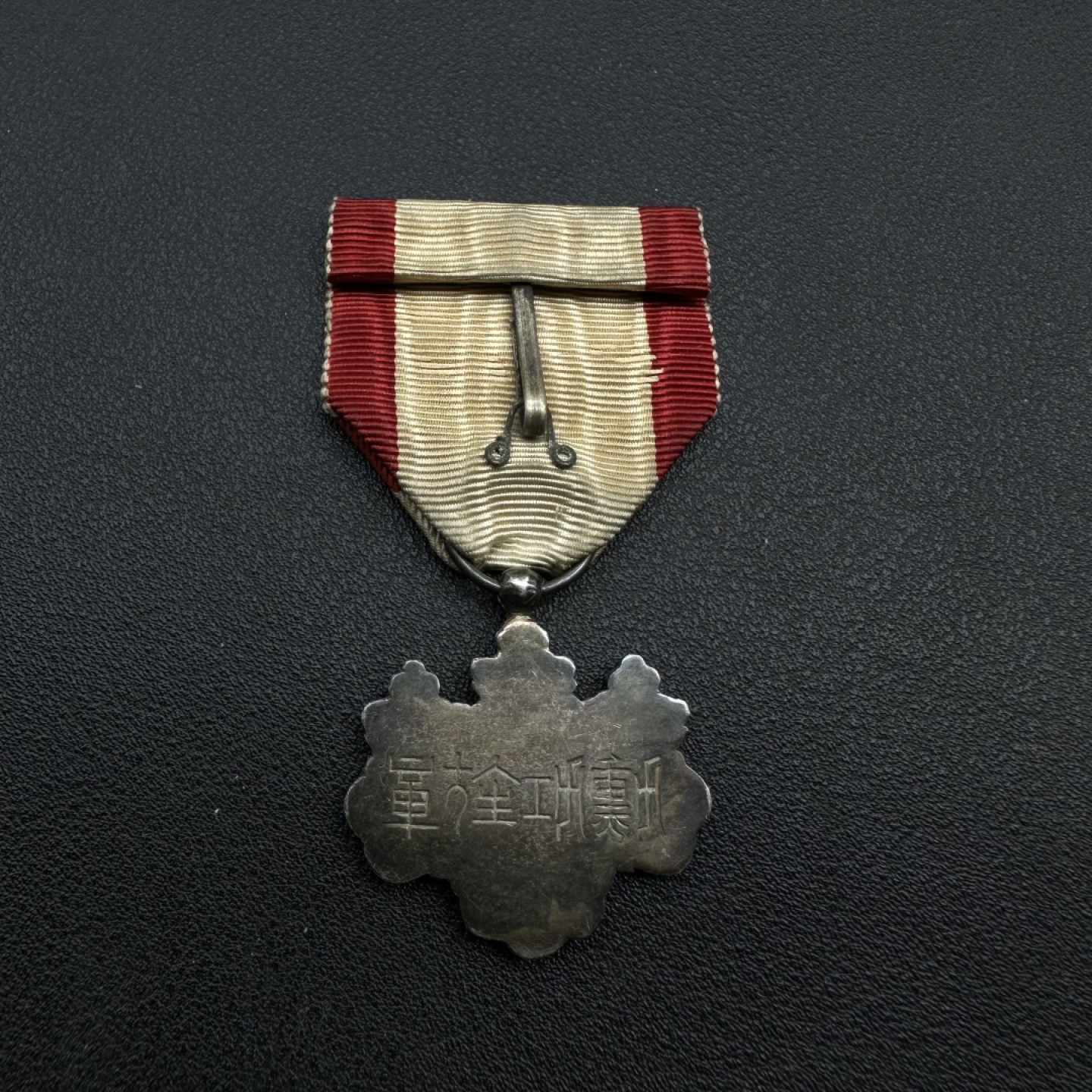 交易所3.18勋章拍卖 日本勋八等白叶章