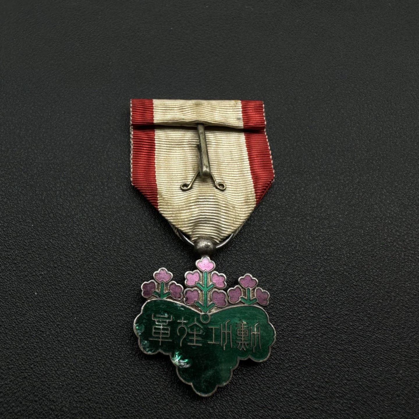 交易所3.18勋章拍卖 日本勋七等青叶章