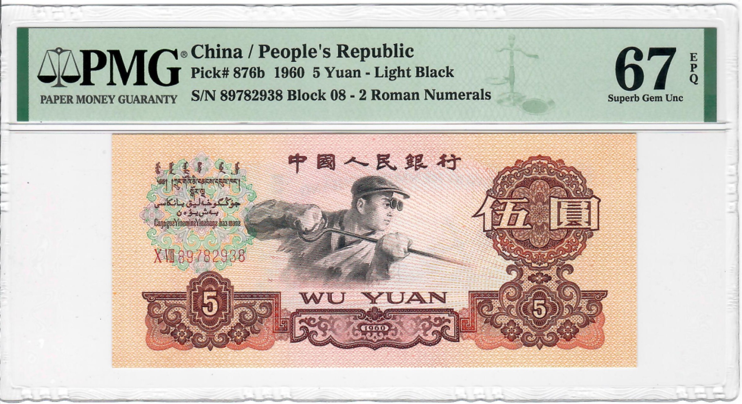 大中华拍卖第705期 三版605钢铁工 二罗马 89782938