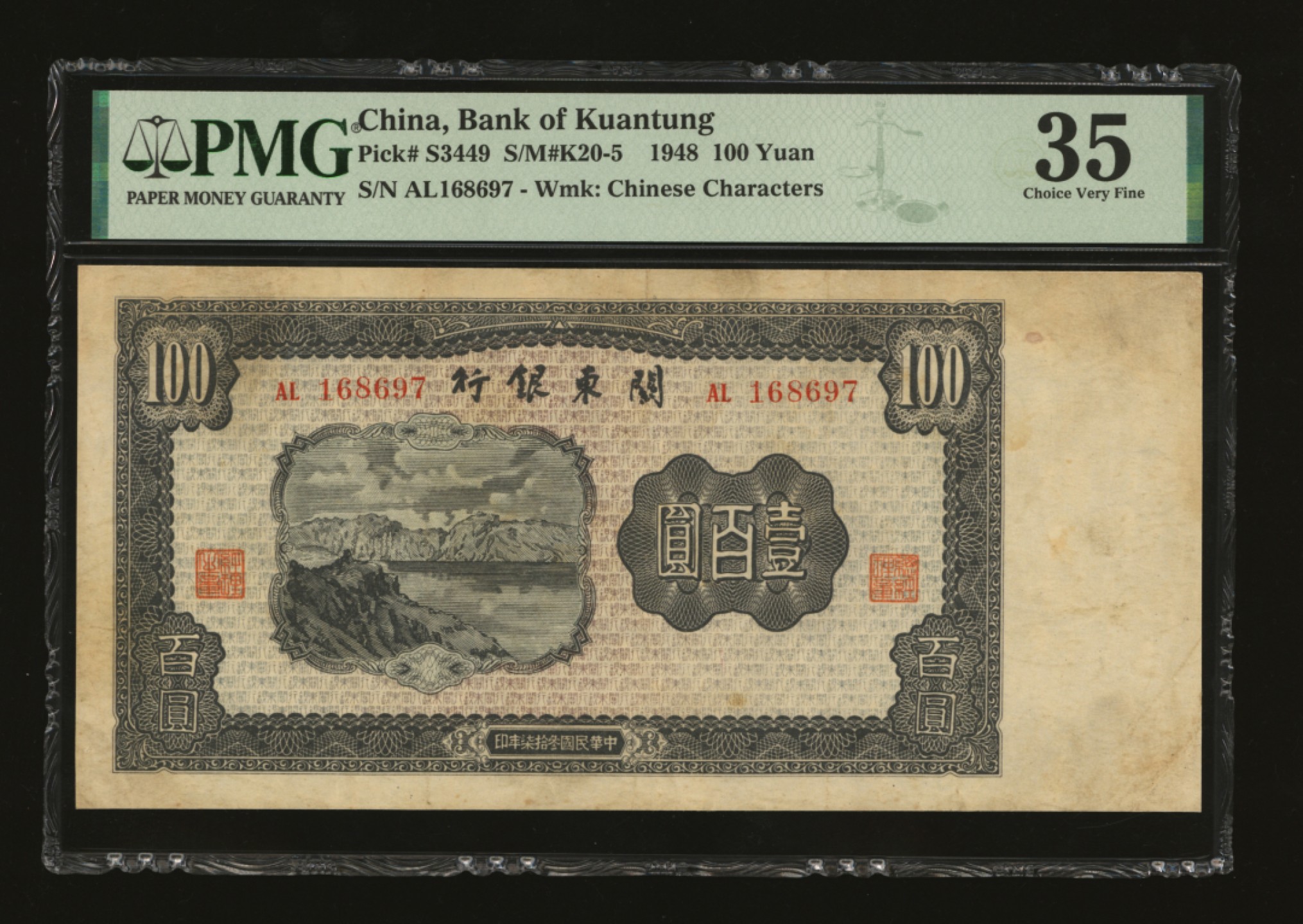 泓盛2023年春季拍卖会金银流霞-中国钱币专场·纸币 古币场完结后开始 民国叁拾柒年（1948年）关东银行壹百圆，旅大解放区发行，纹理图案清晰，色彩醇厚自然，原汁原味，八成新